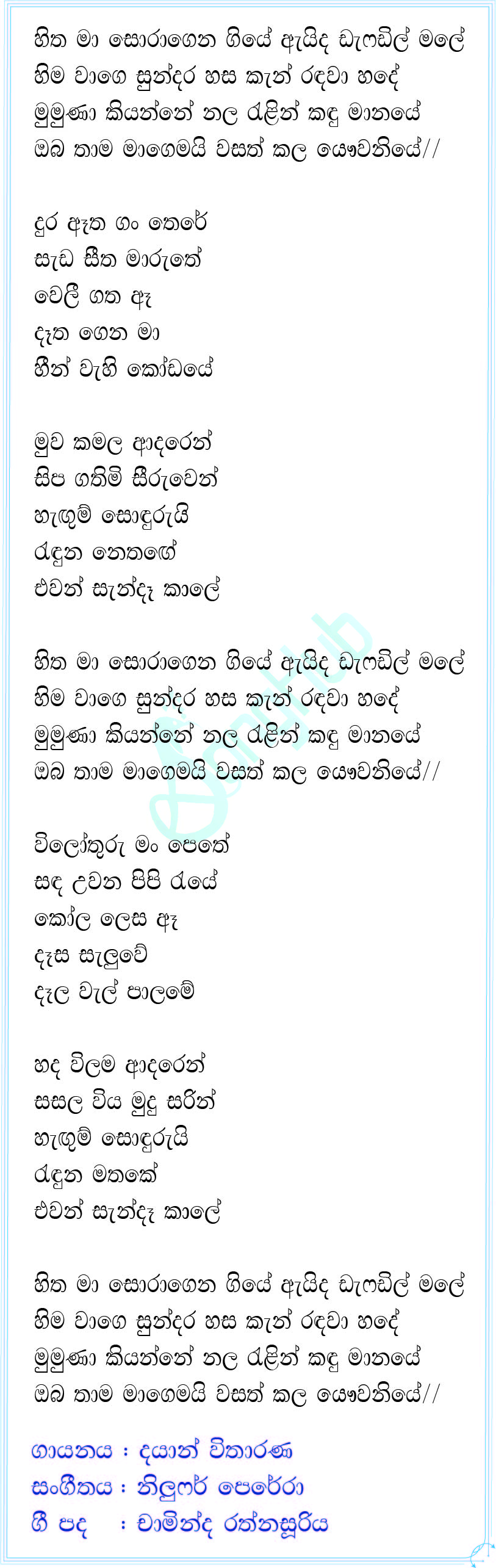 Daffodil male (Piyum Neela Vila) Lyrics