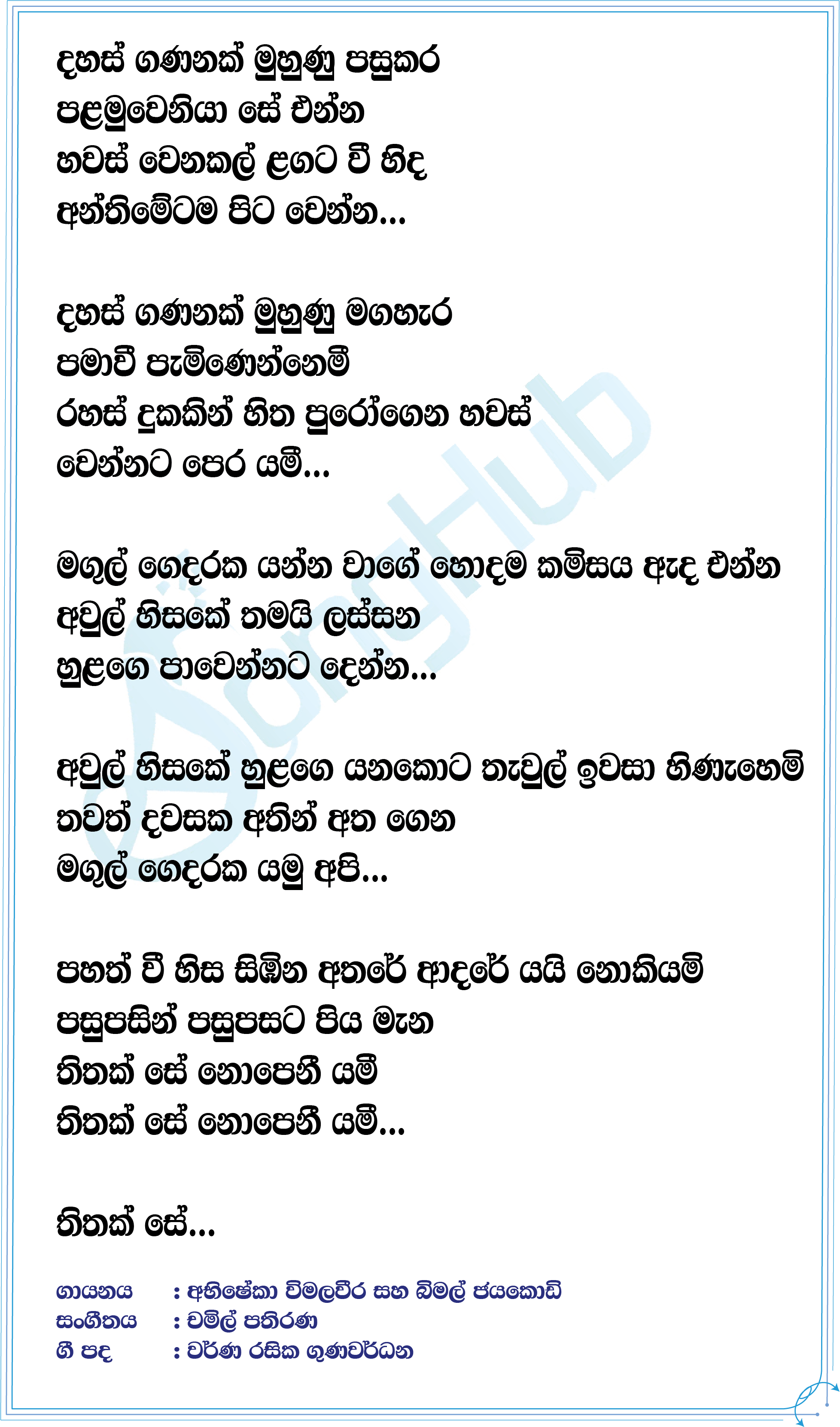 Dahas Gananak Lyrics