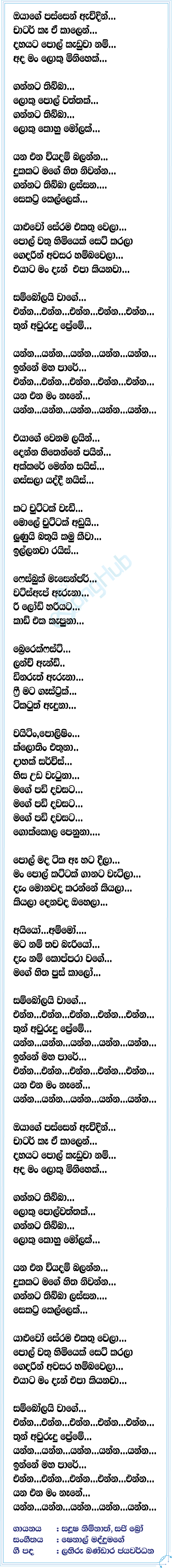 Dahayata Pol Lyrics