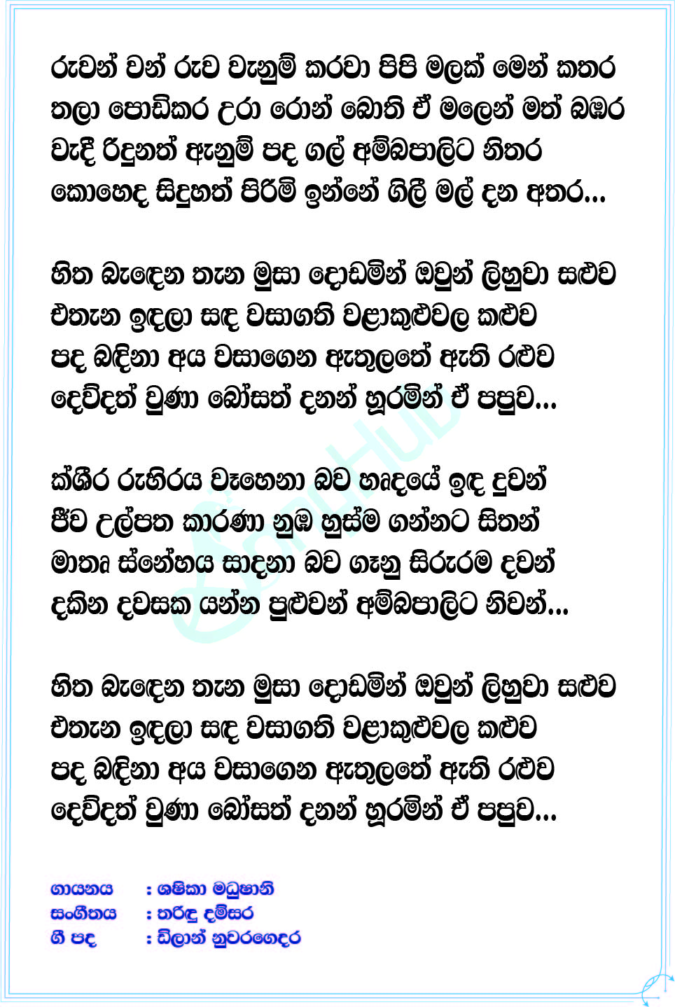 Dakina Dawasaka Lyrics