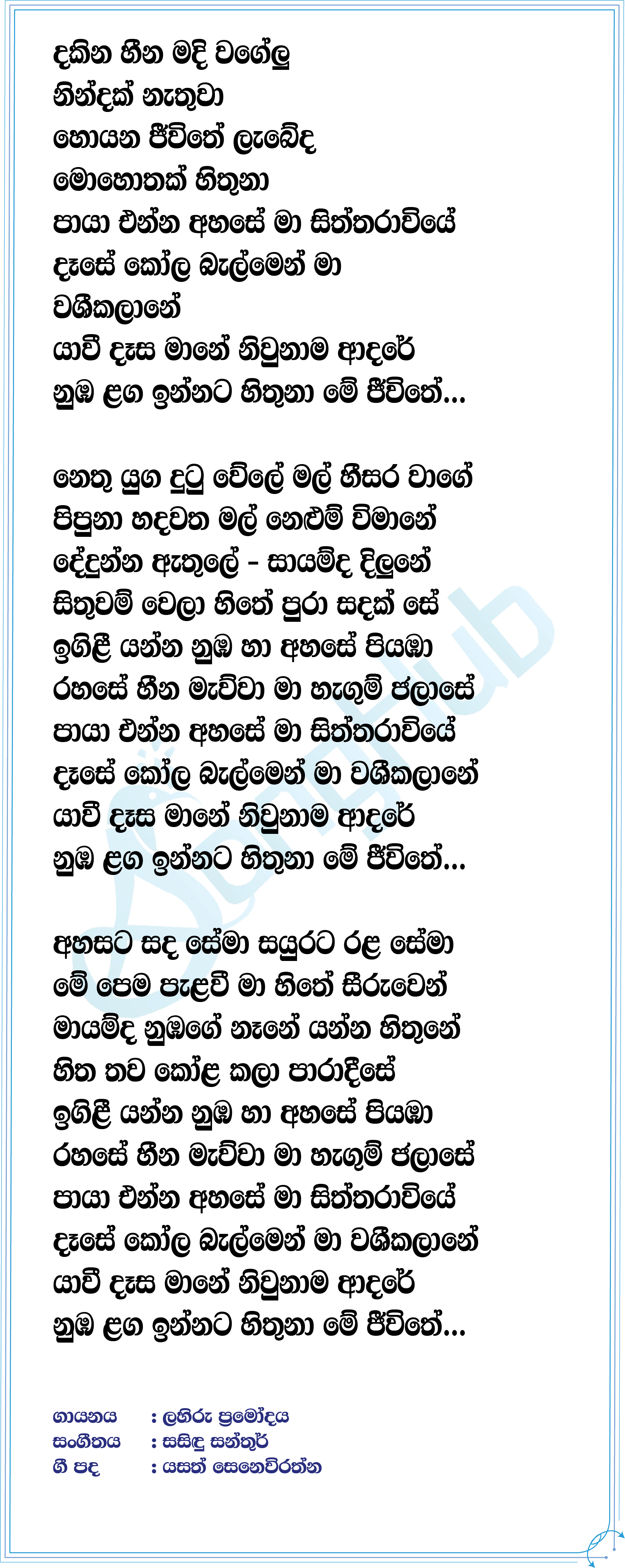 Dakina Heena (Paya Enna Ahase) Lyrics