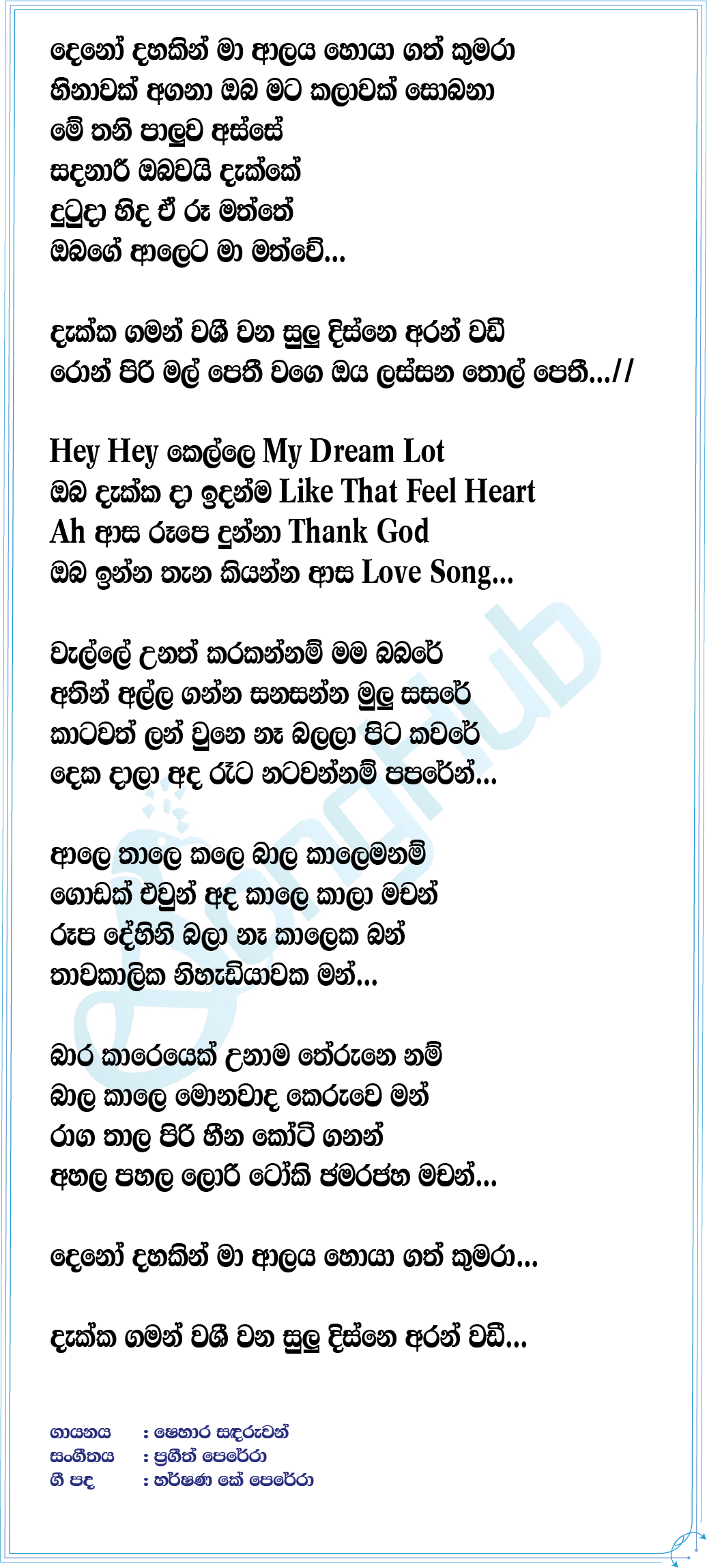 Dakka Gaman Washi Lyrics