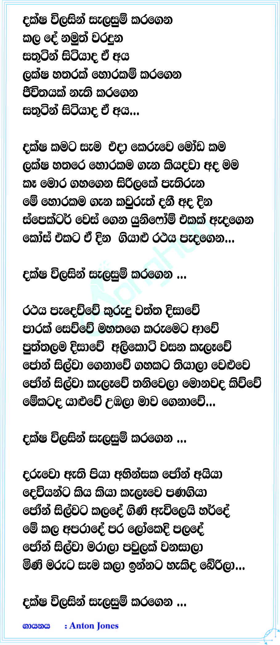 Daksha Vilasin Lyrics