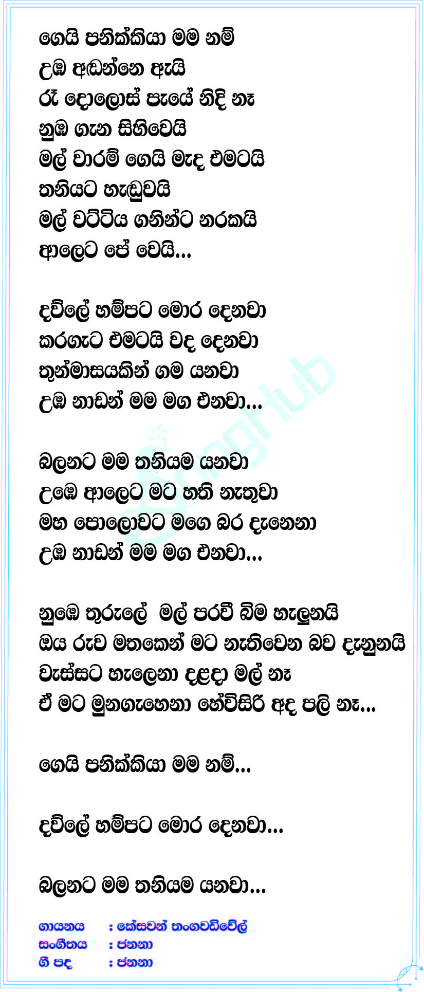 Dalada Mal Lyrics