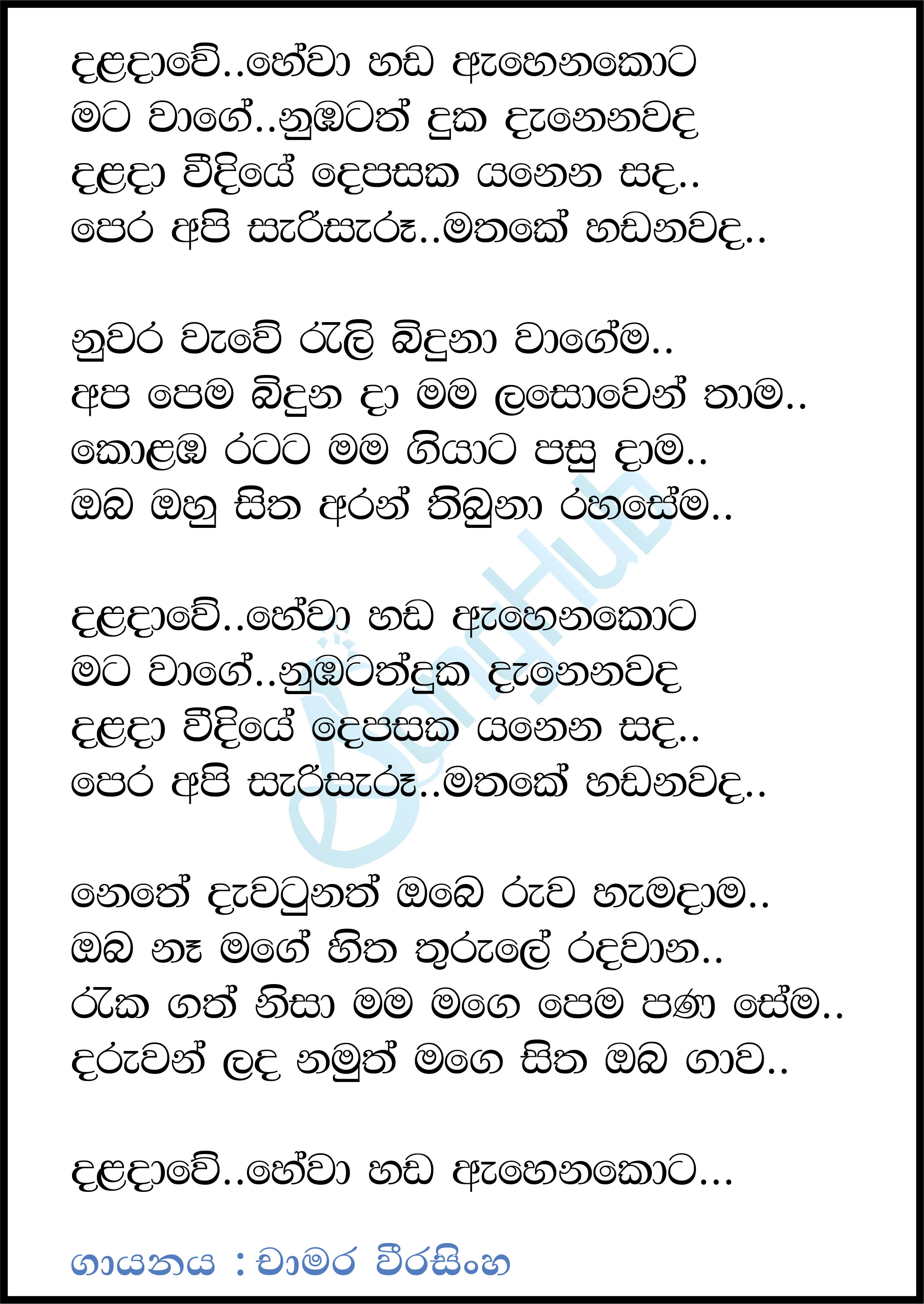 Daladawe Hewa Handa (Cover) Lyrics