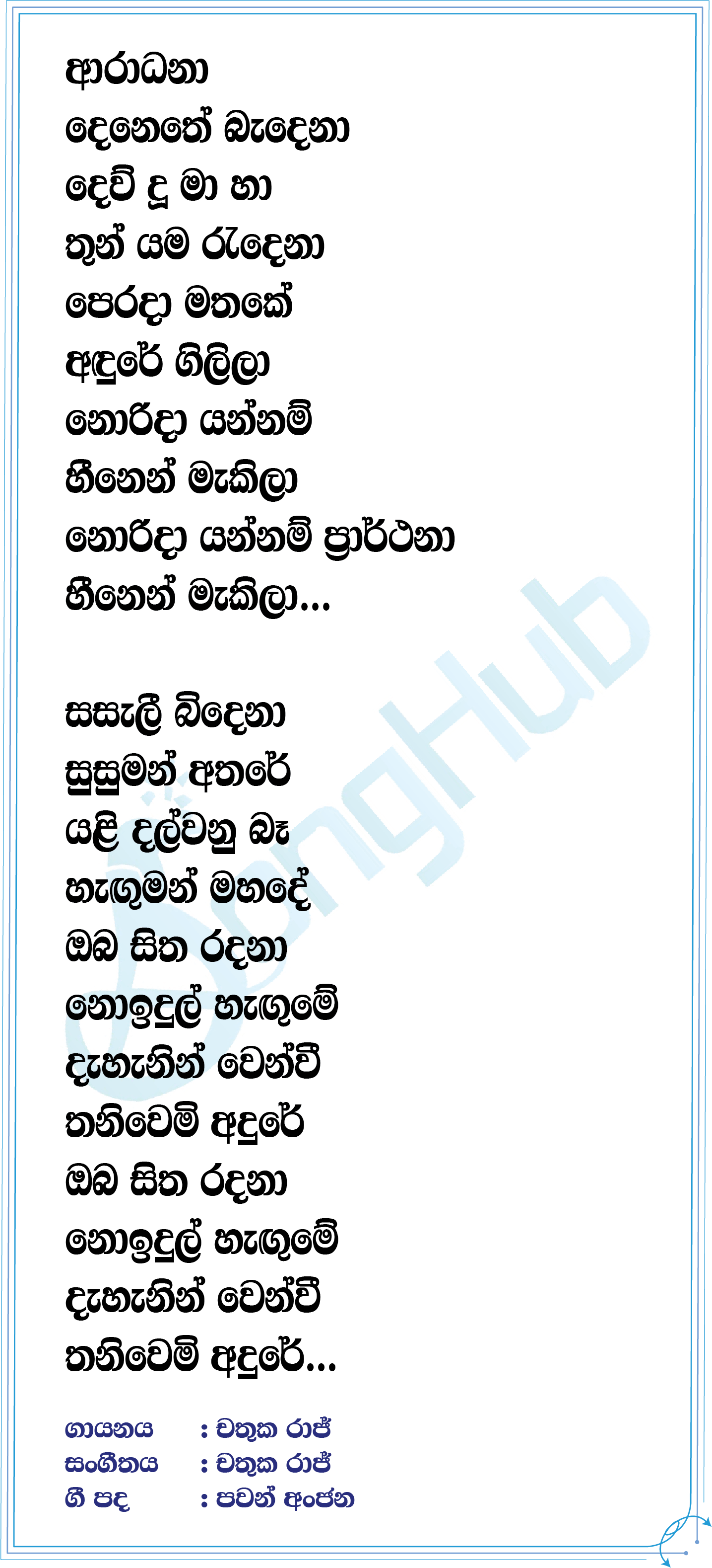Dalwanu Ba Lyrics