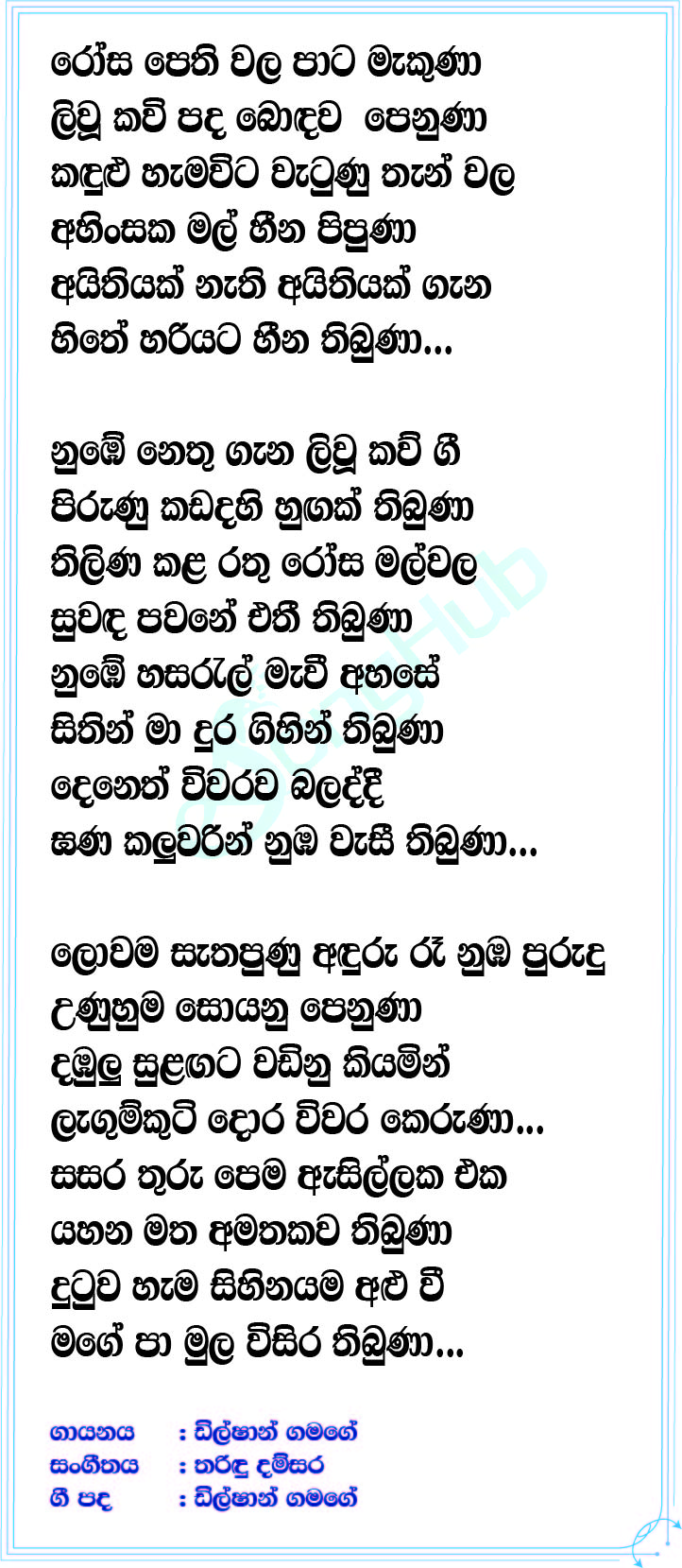 Dambulu Sulaga Lyrics