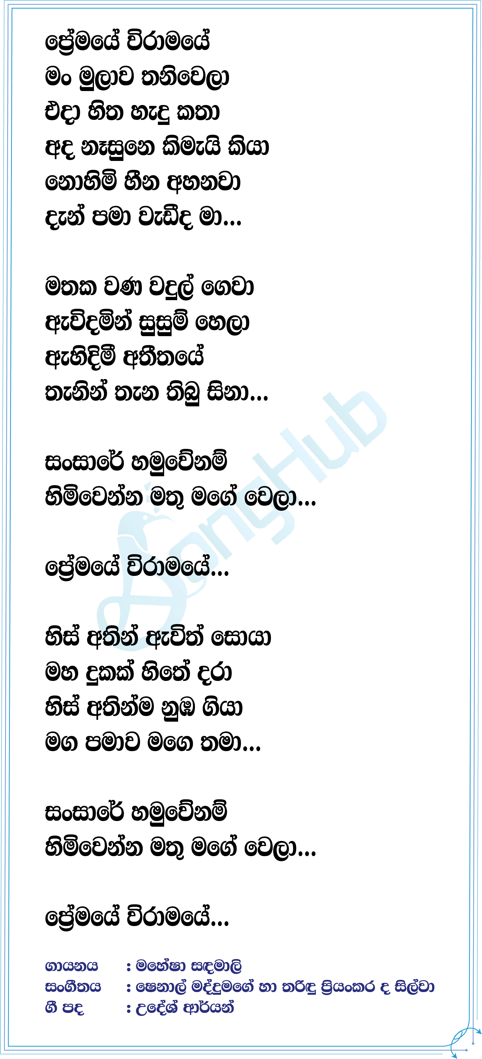 Dan pama wadi da ma (Cover) Lyrics