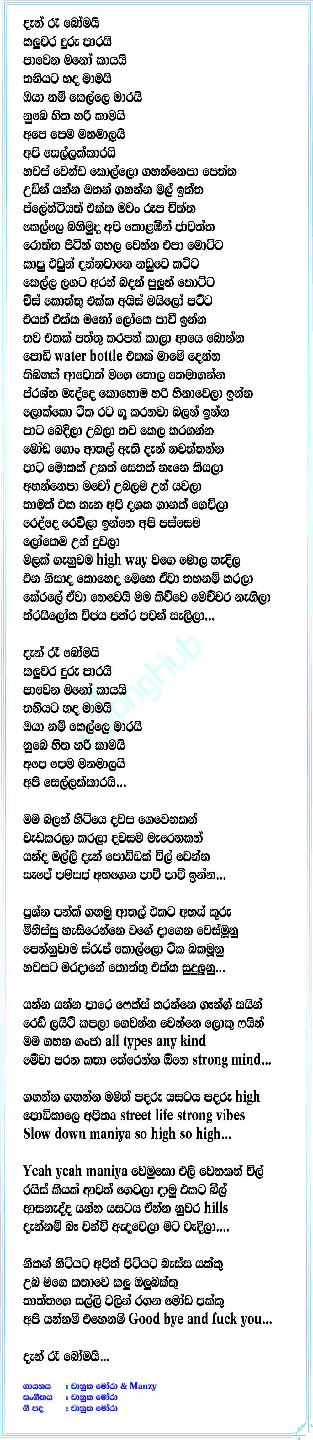 Dan Ra Bomai Lyrics