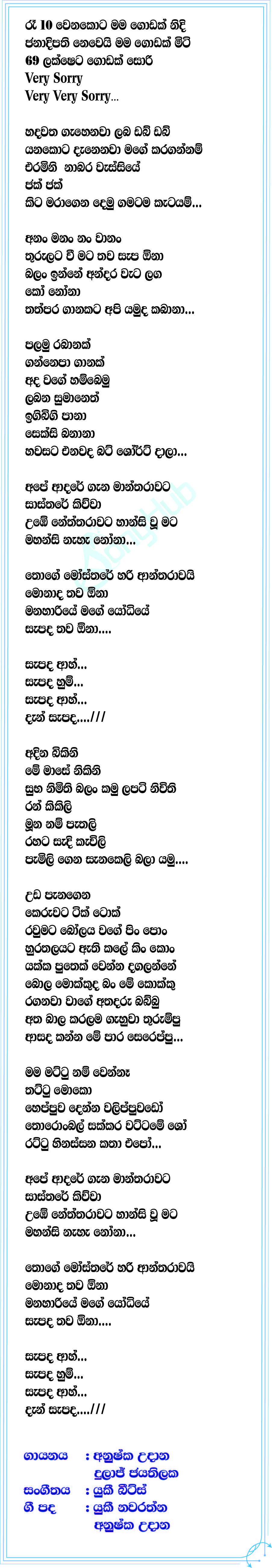 Dan Sepada (Hiru Mega Blast) Lyrics