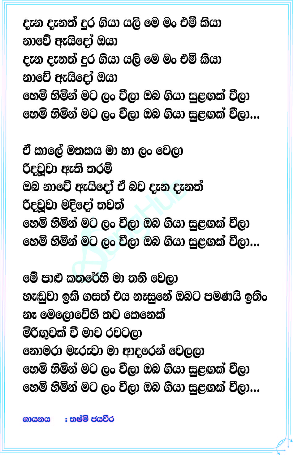 Dana Danath (Cover) Lyrics