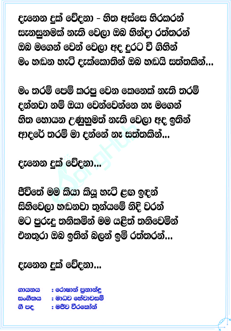 Danena Duk Wedana (Cover) Lyrics