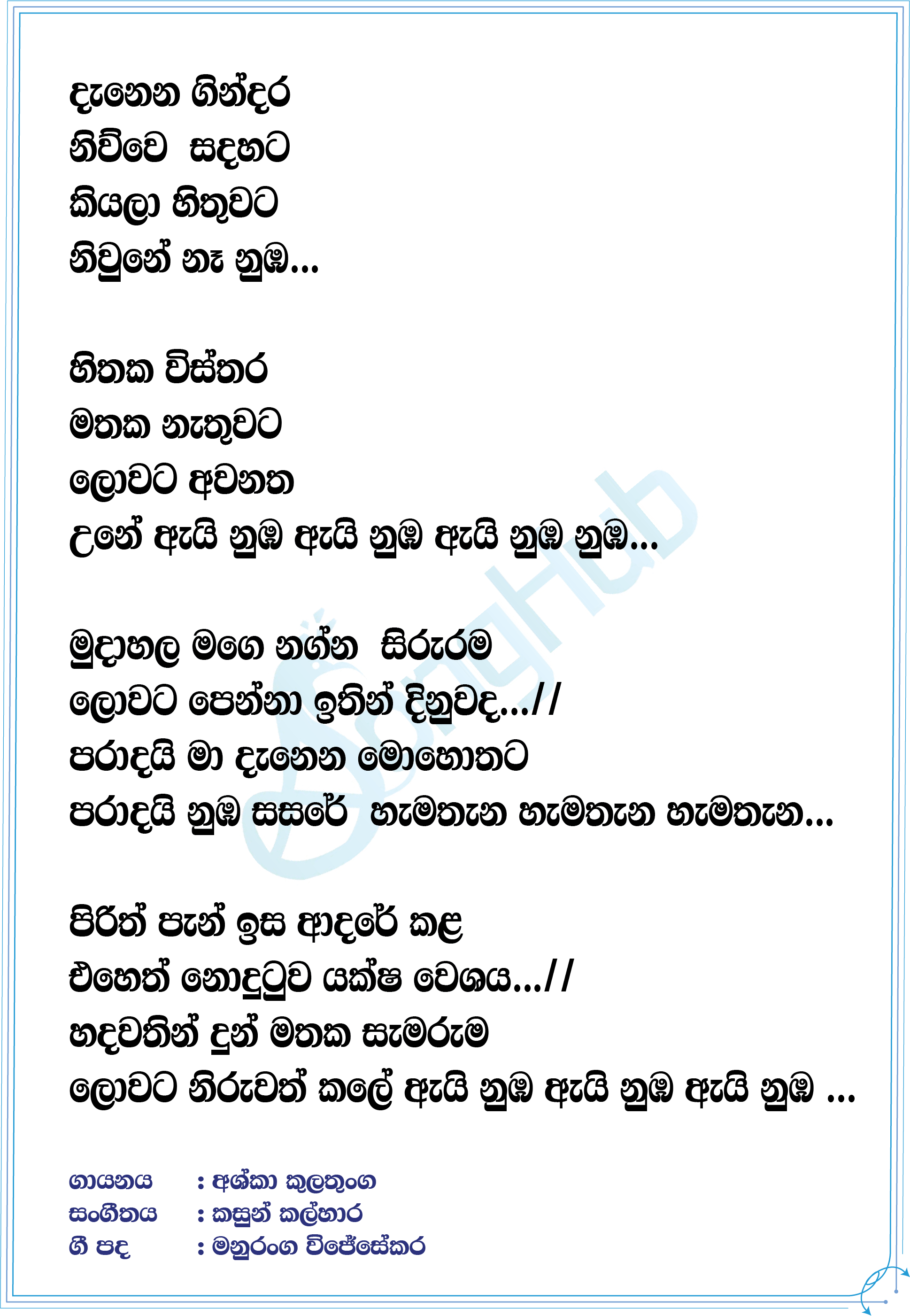 Danena Gindara Lyrics
