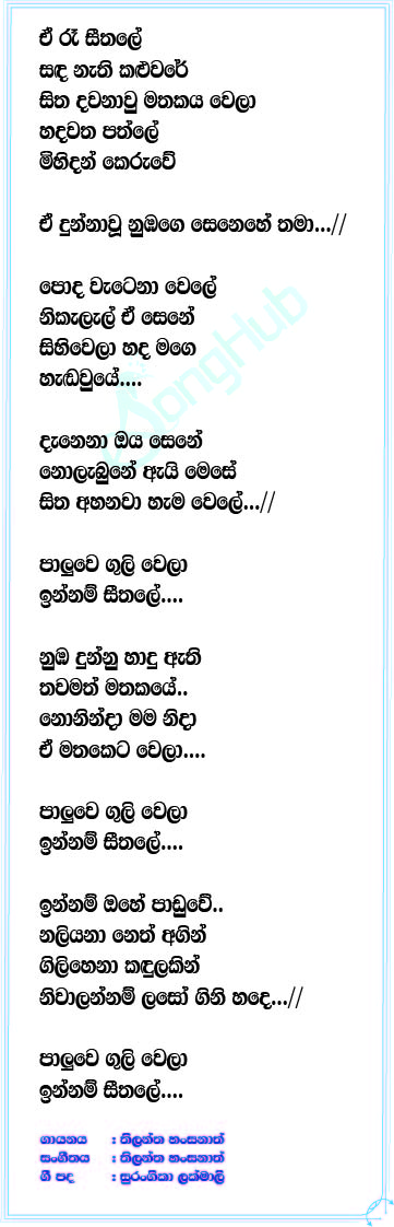 Danena Oya Senehe Lyrics