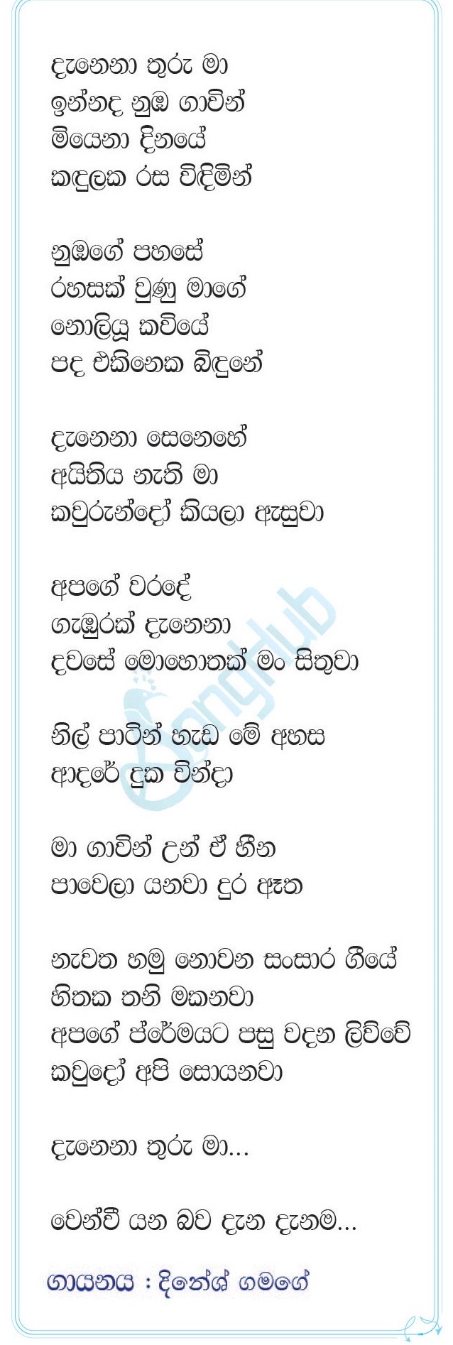 Danena Thuru Ma (Imorich Tunes) Lyrics