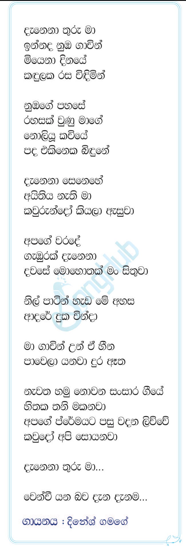 Danena Thuru Ma (Piyum Neela Vila) Lyrics