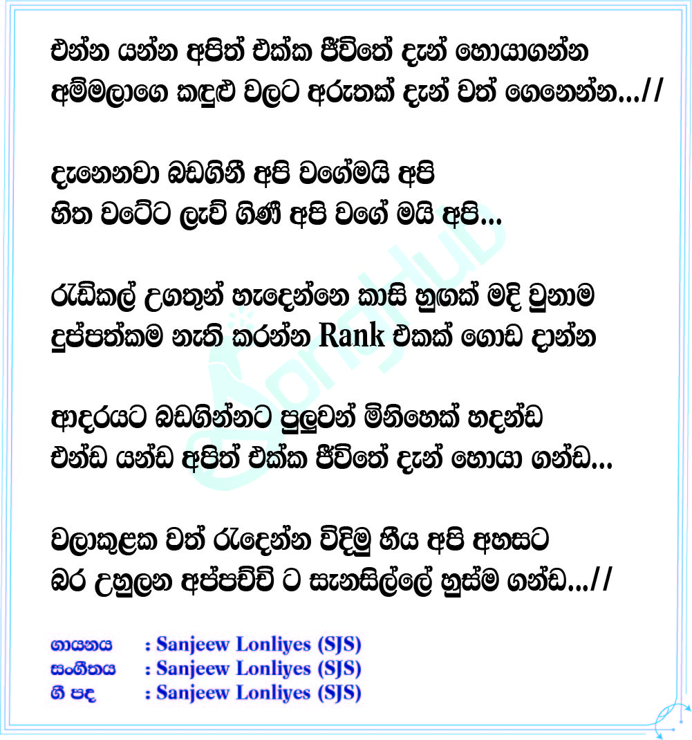 Danenava Badagini Lyrics