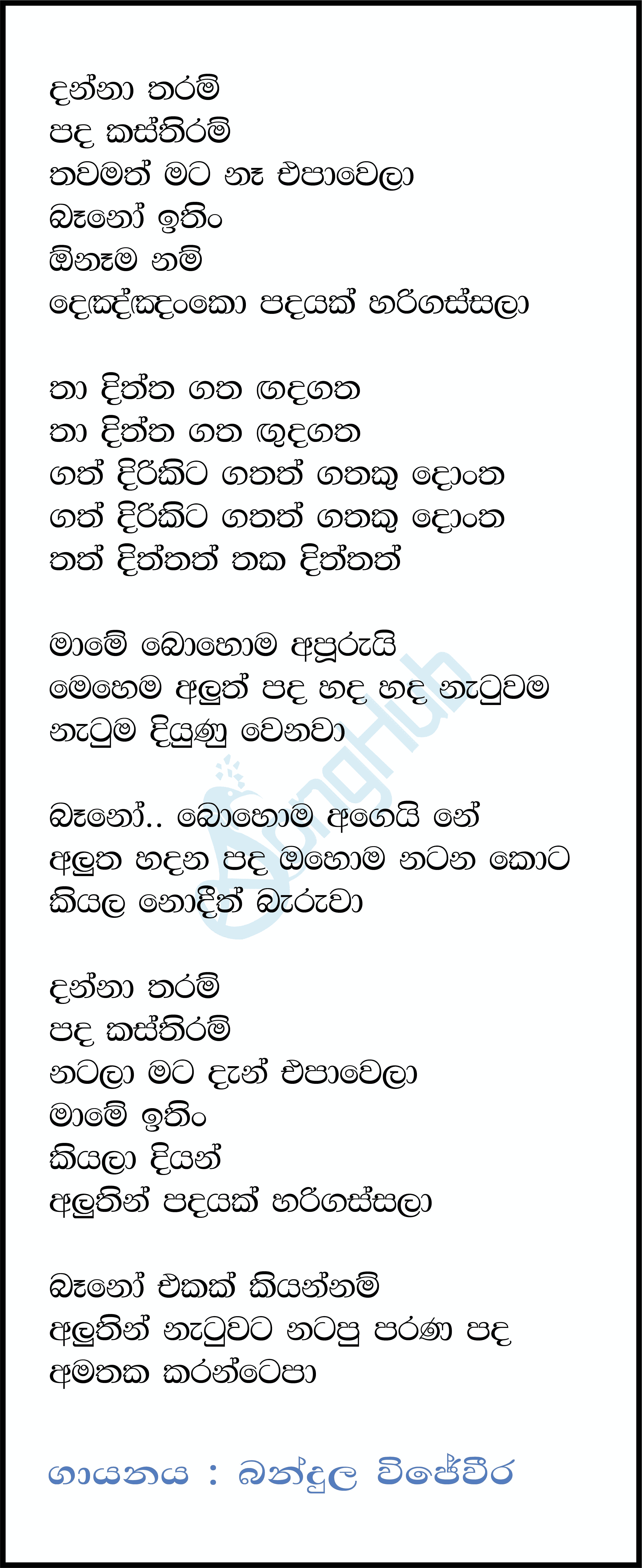 Danna Tharam Pada Kasthiram (Hiru Kids Star) Lyrics