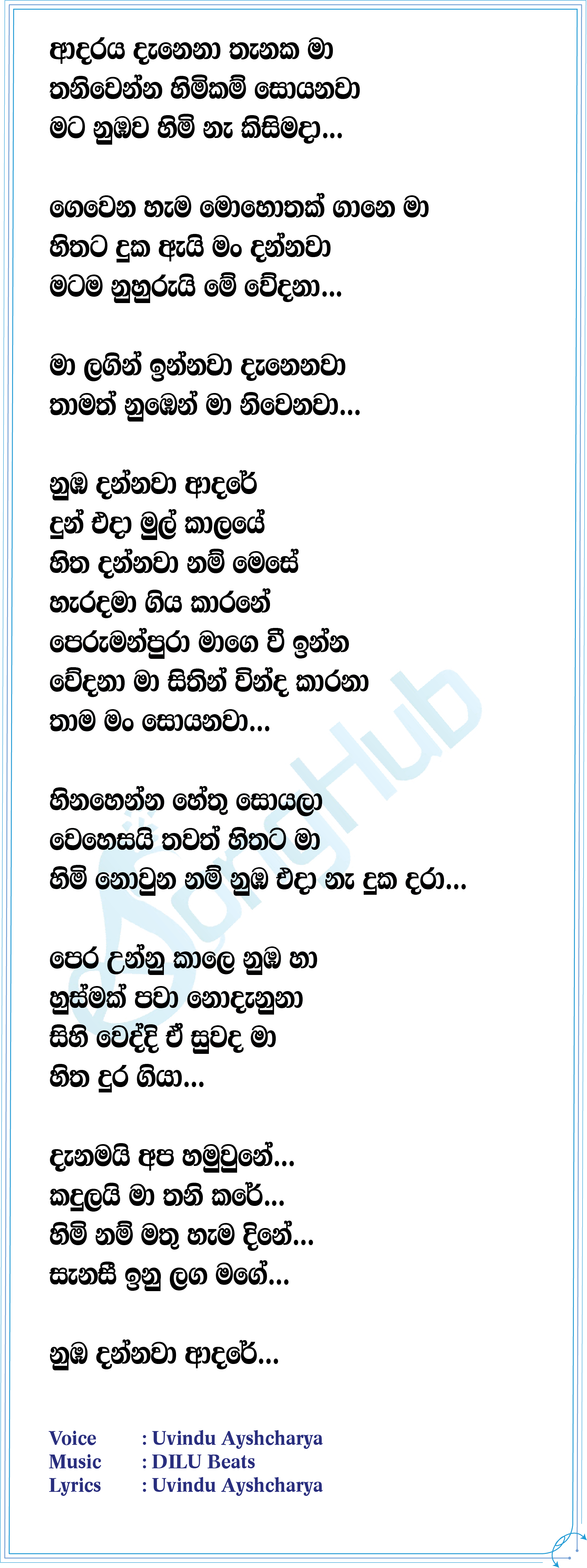 Dannawa Adare Lyrics