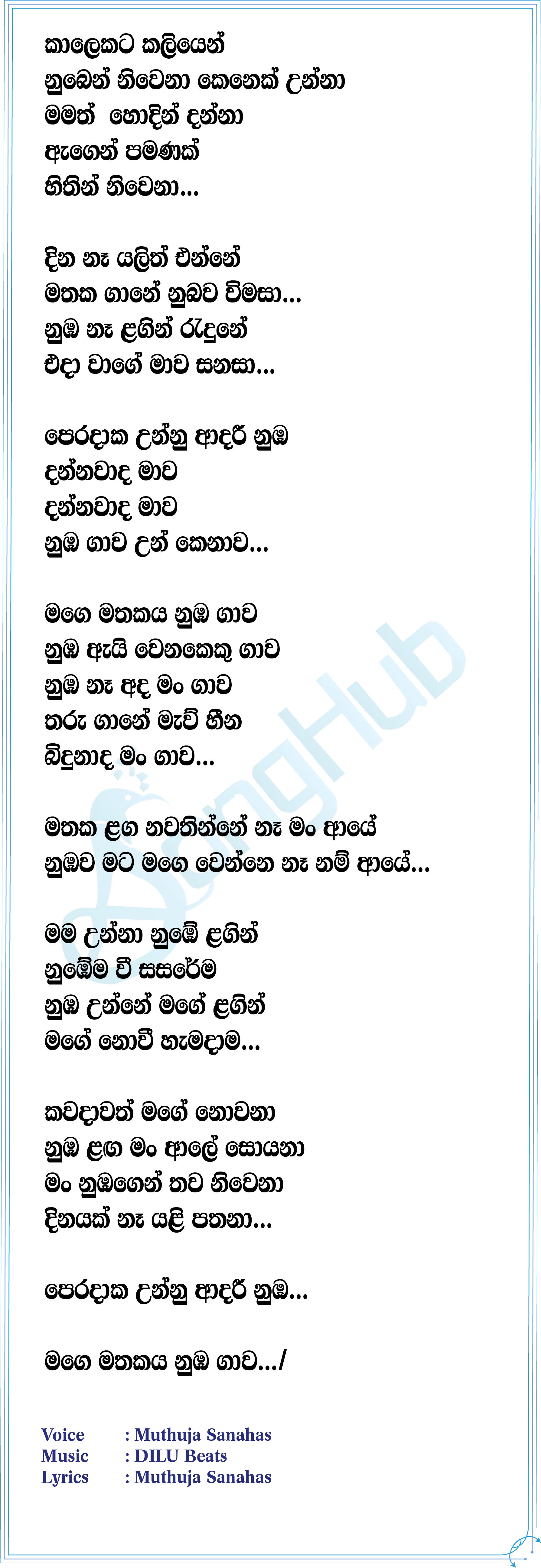 Dannawada Mawa Lyrics