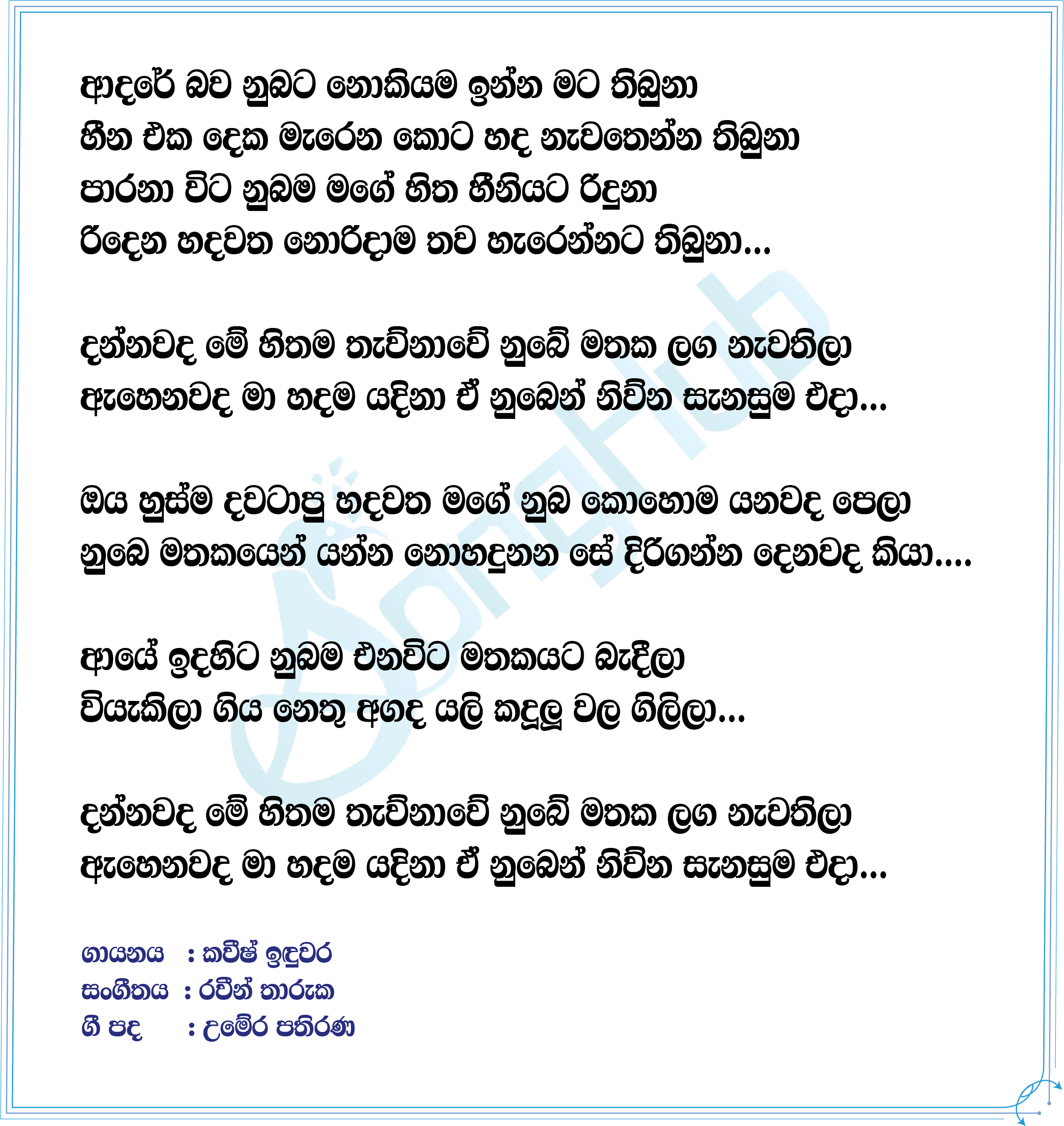 Dannawada Me Lyrics