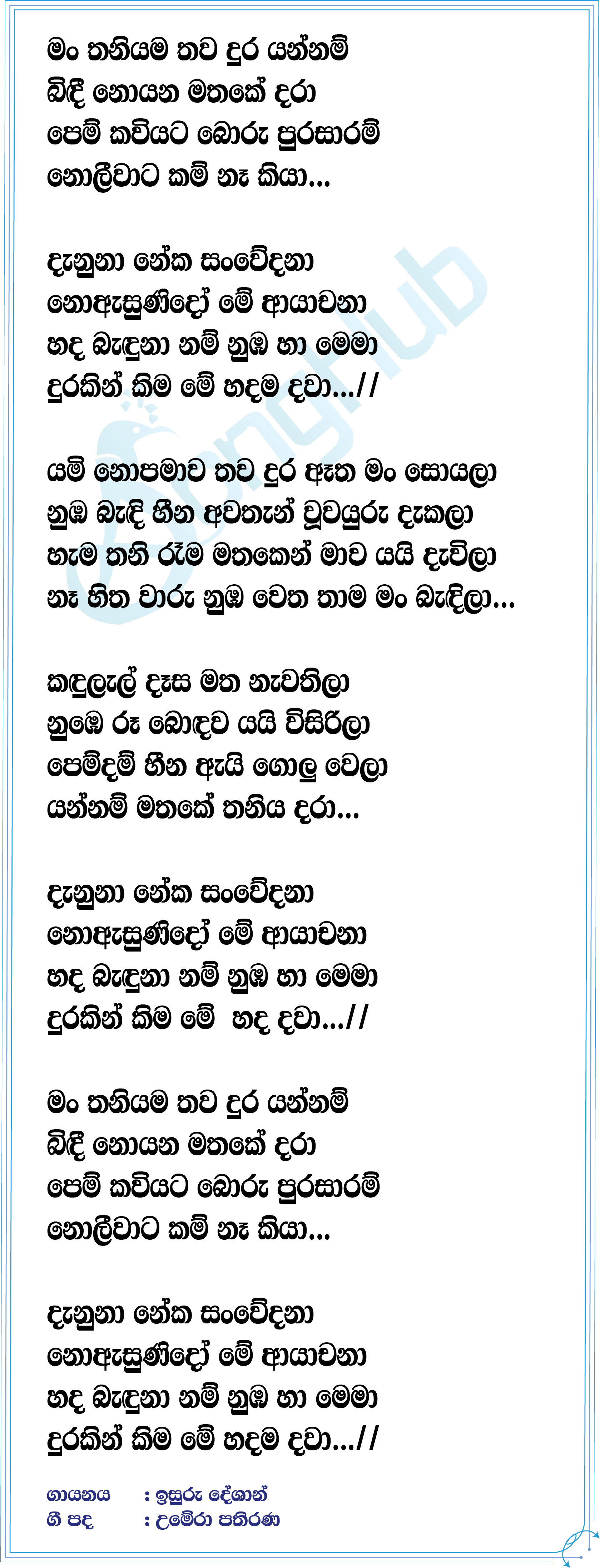 Danuna Neka Sanwedana Lyrics