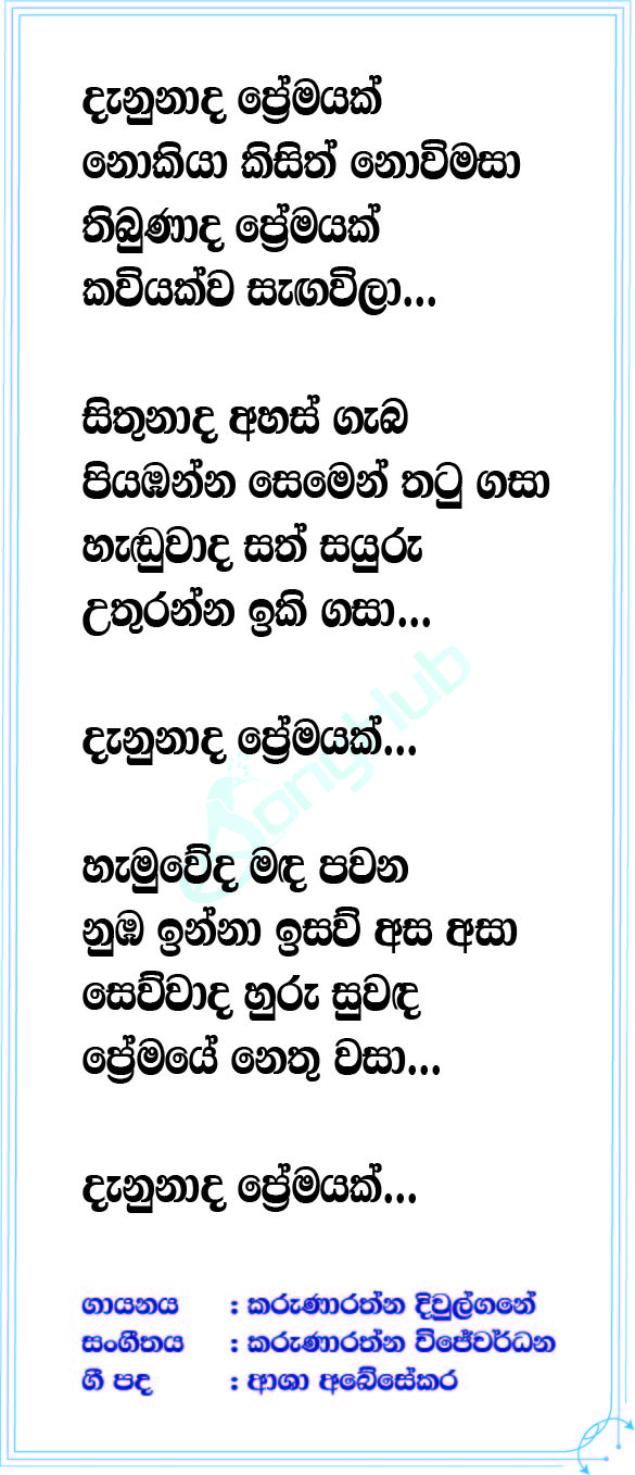 Danunada Premayak Lyrics