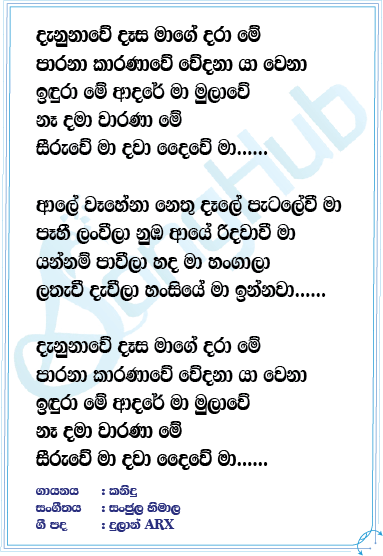 Danunawe Lyrics