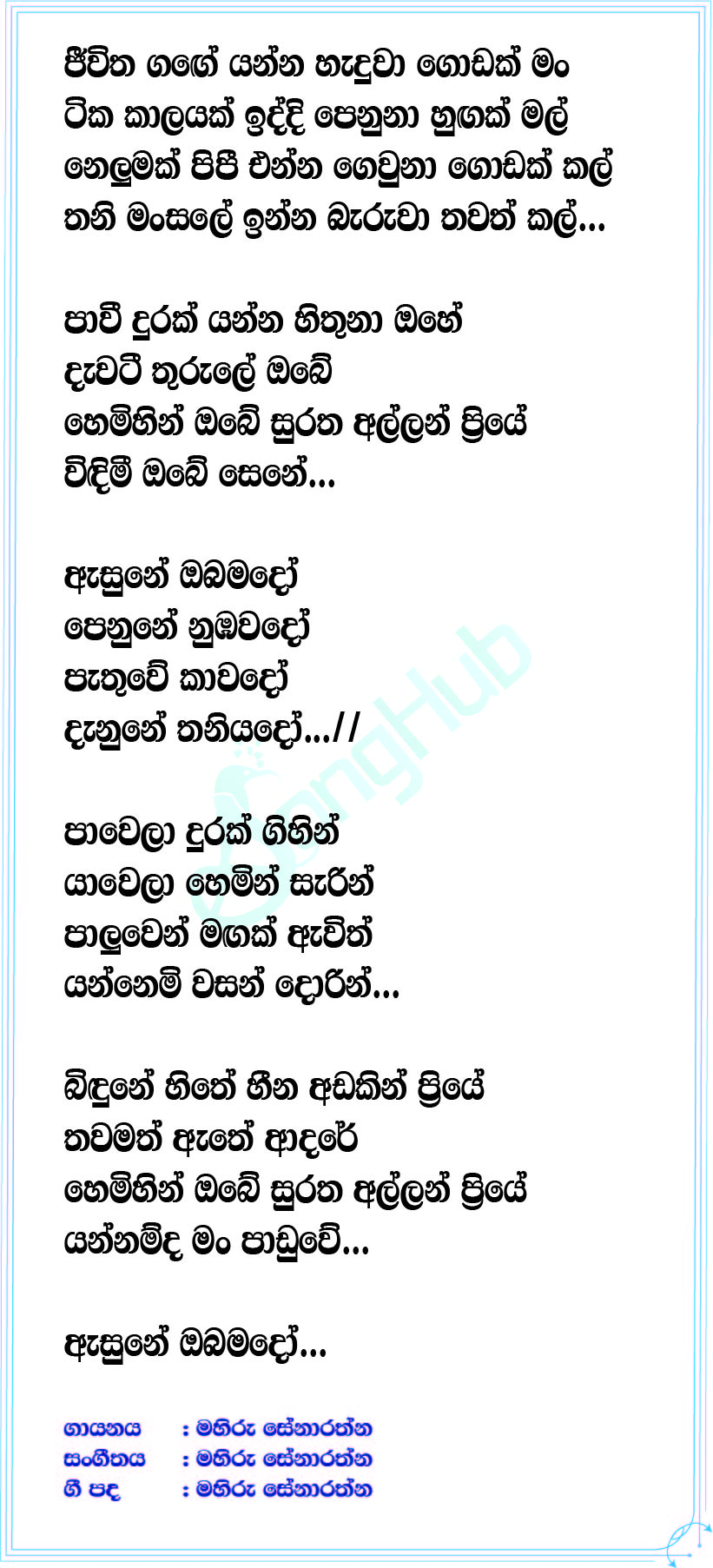 Danune Thaniyado Lyrics