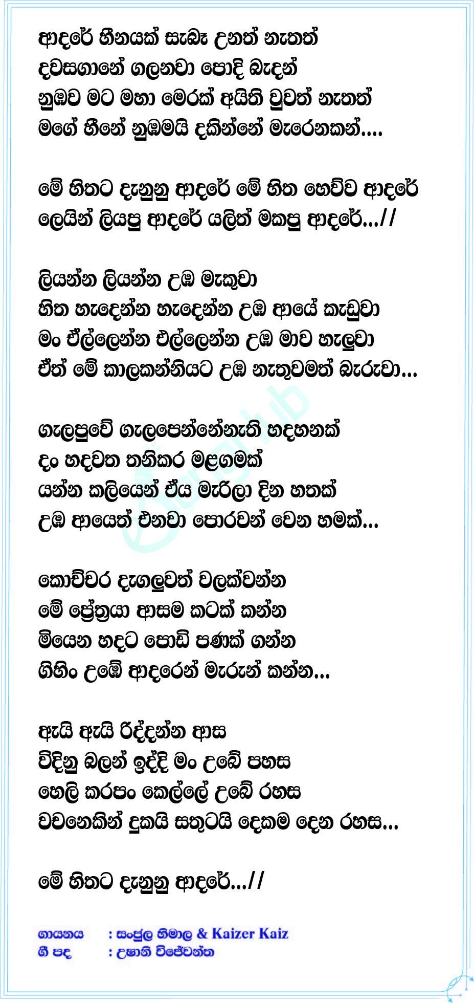 Danunu Adare Lyrics