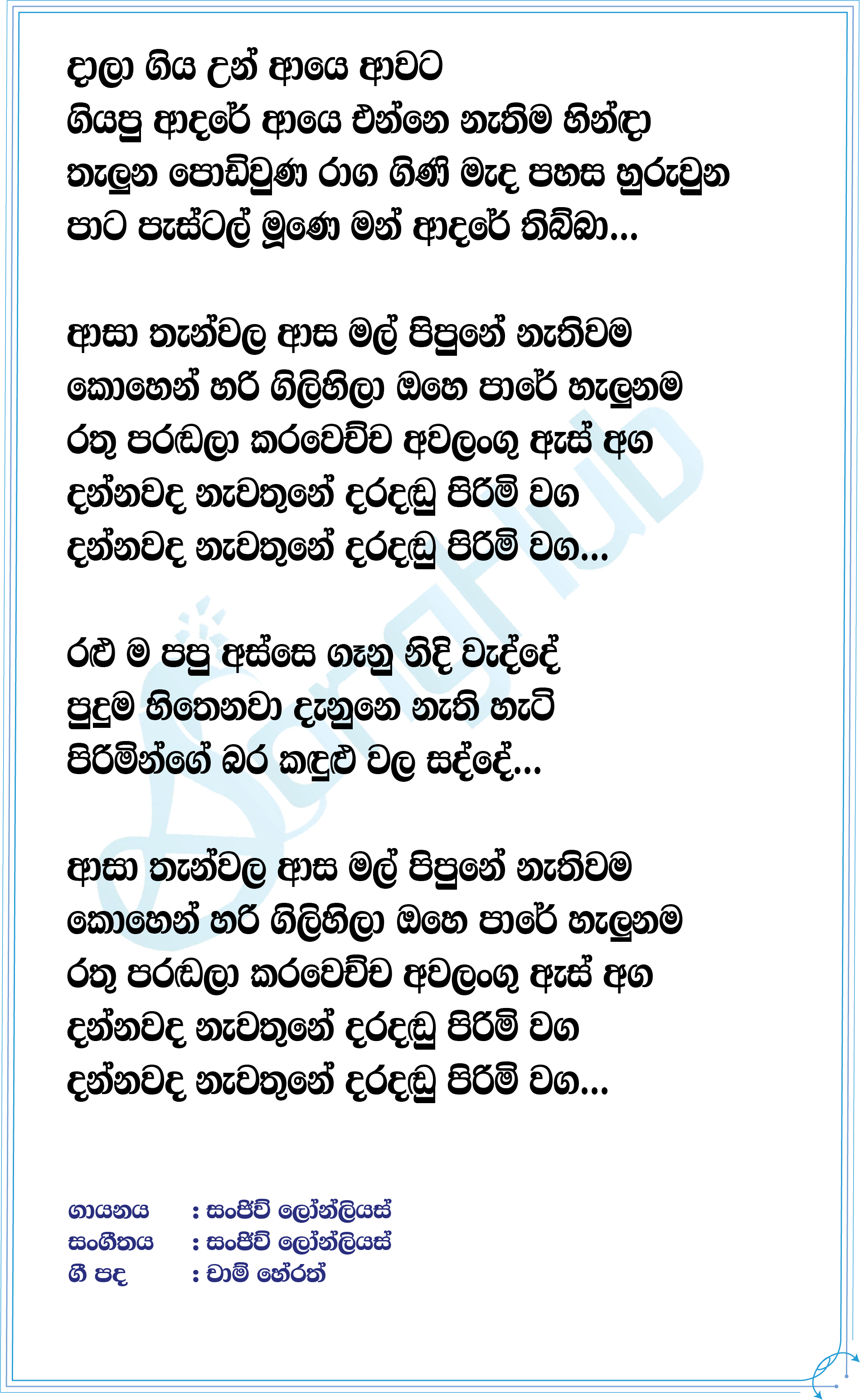 Daradandu Pirimi Lyrics