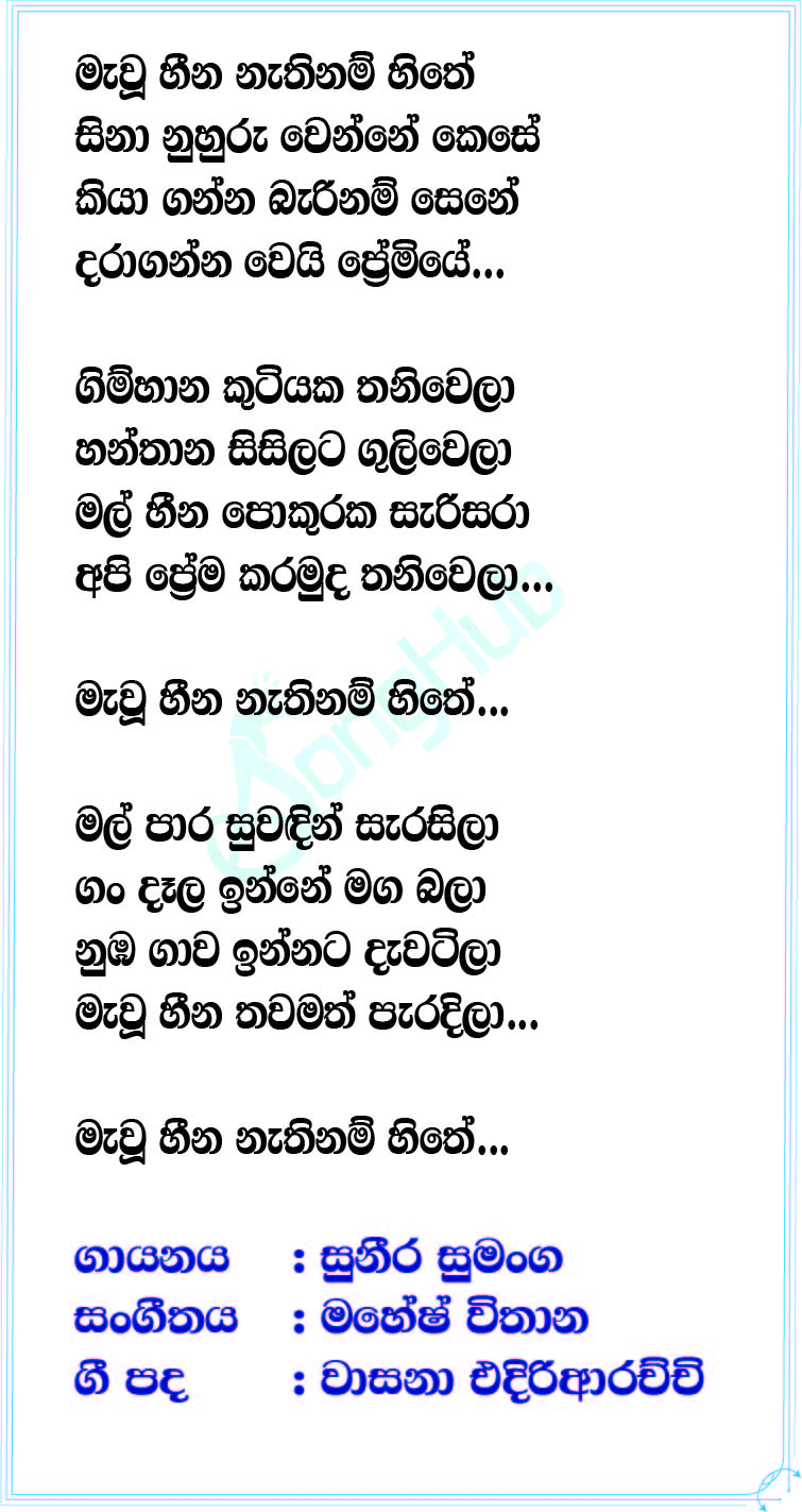 Daraganna Wei Premiye (Sandaru Suyamaya) Lyrics