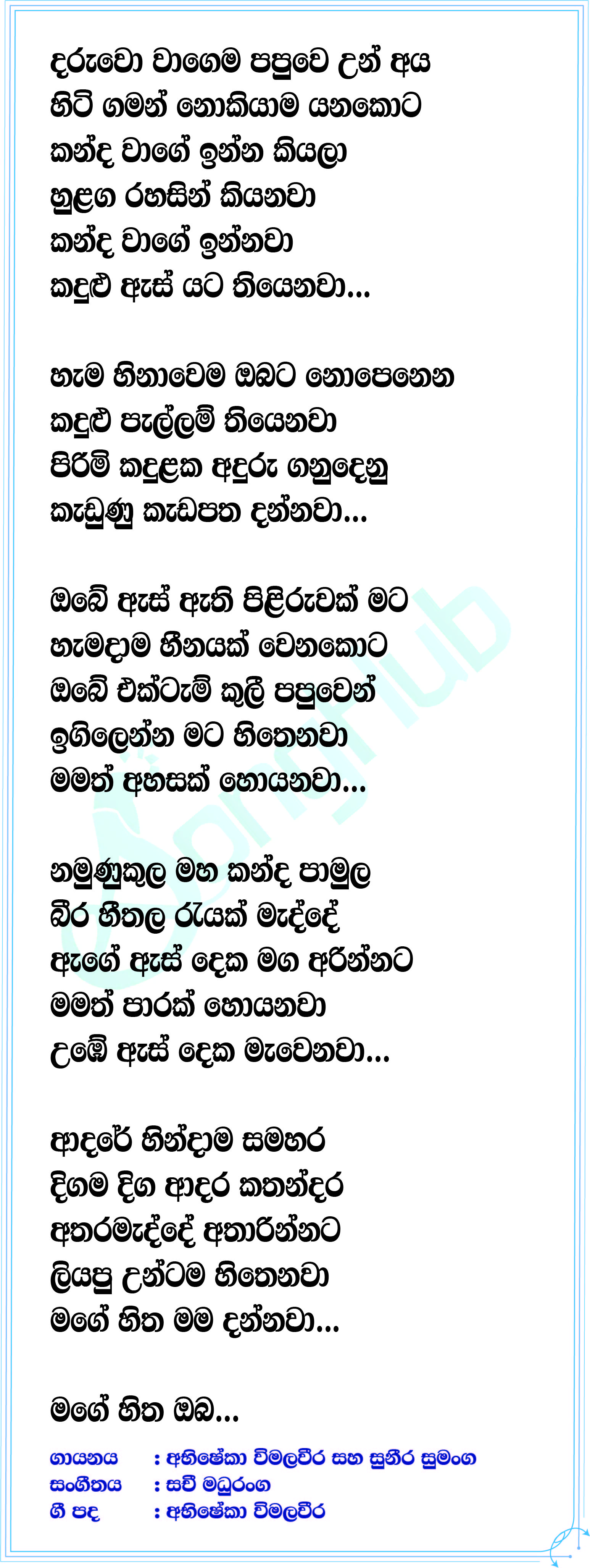 Daruwo Wagema Lyrics