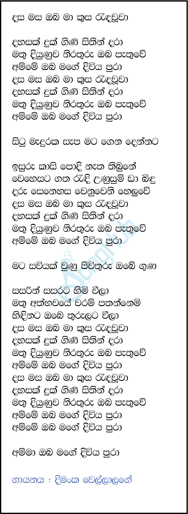 Dasa Masa Oba Ma (Sandaru Suyamaya) Lyrics