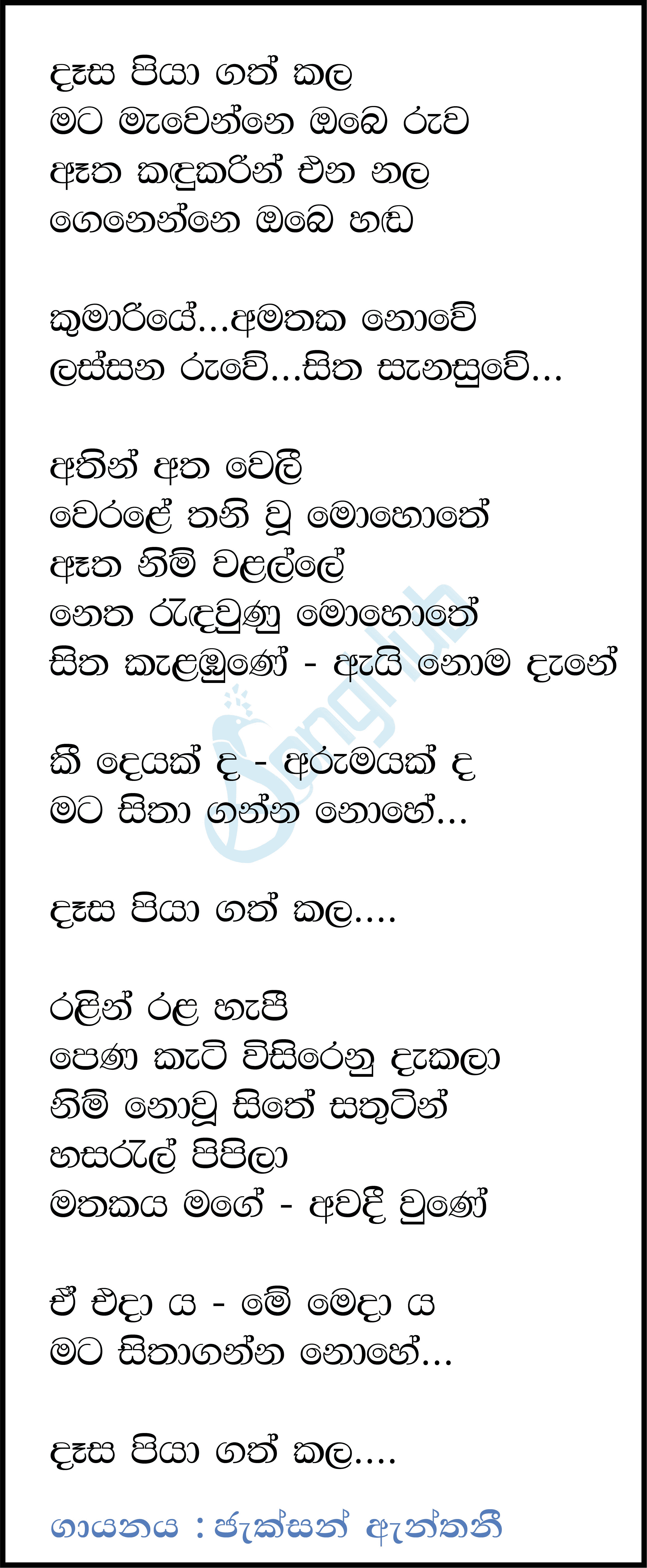 Dasa Piyagath Kala (Cover) Lyrics