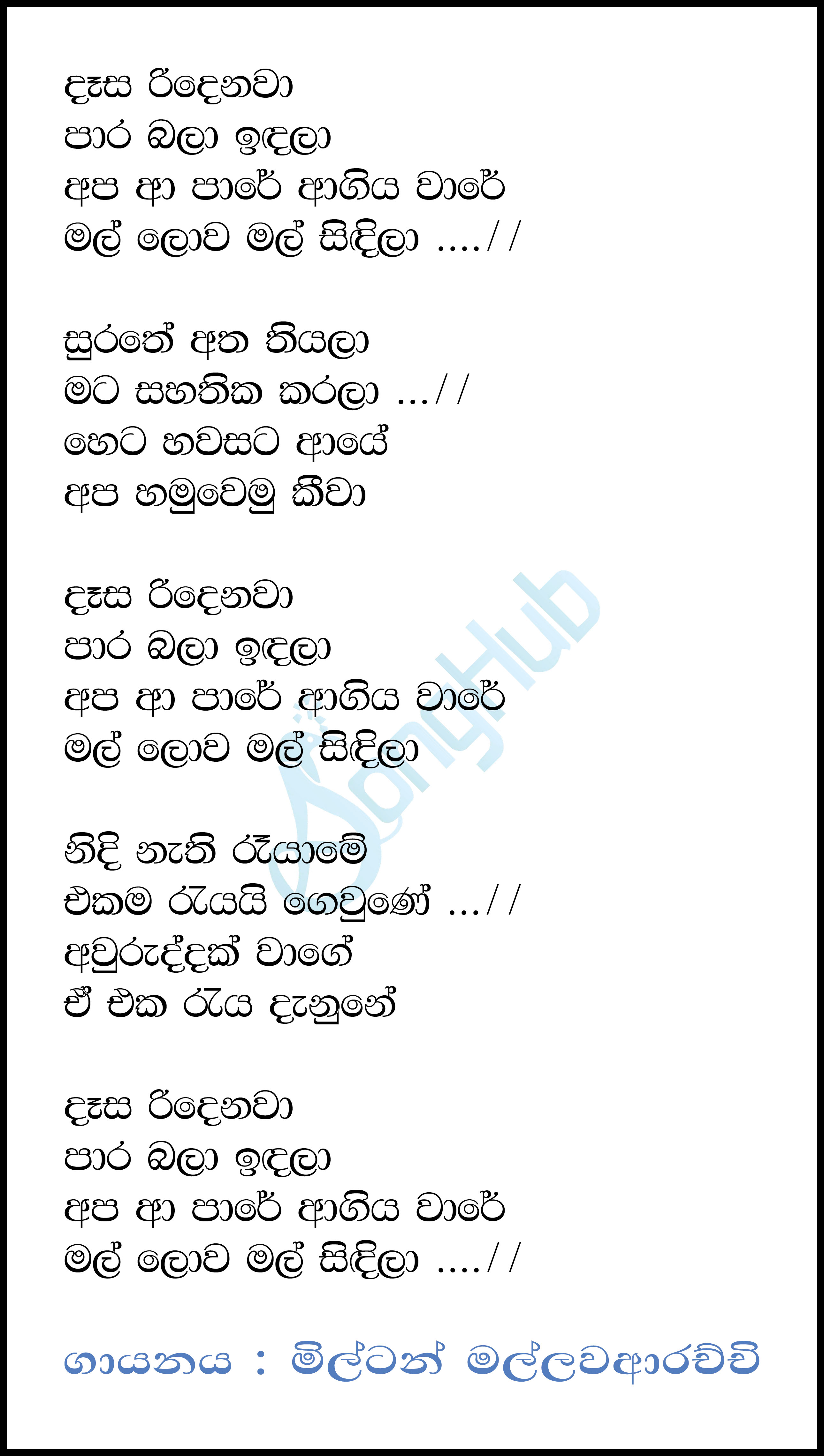Dasa Ridenawa para Bala Idala (Cover) Lyrics