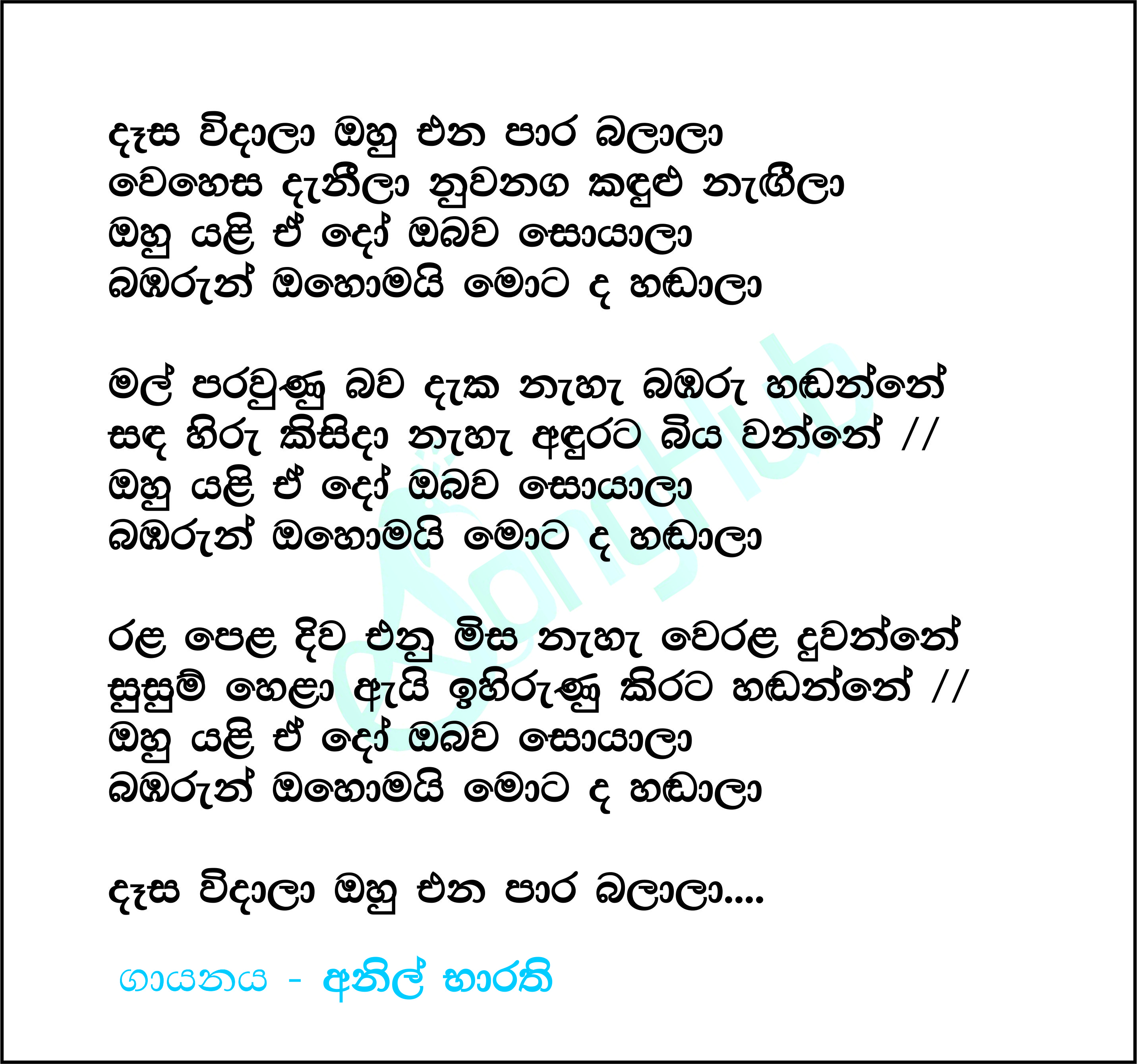 Dasa Vidala Ohu Ena Para Balala (Sparsha) Lyrics