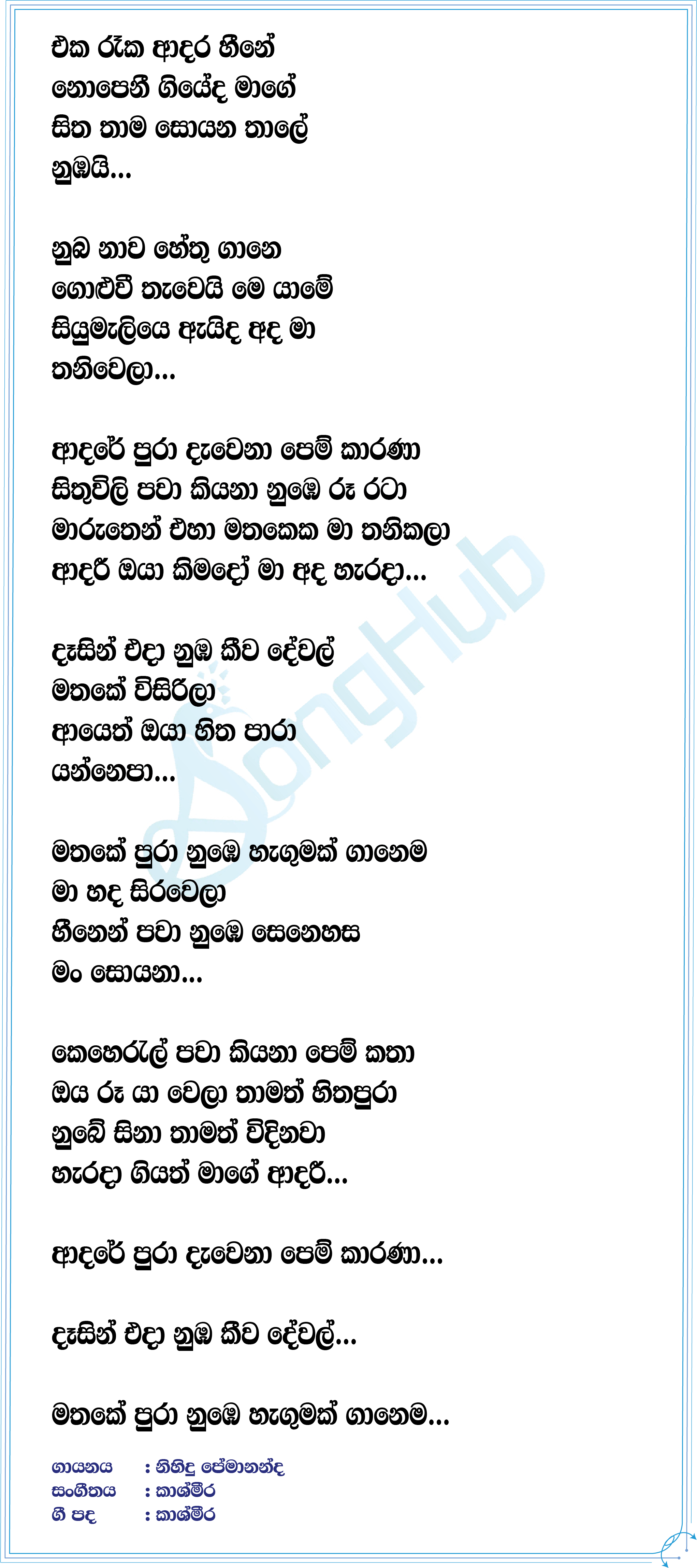 Dasin Eda Lyrics