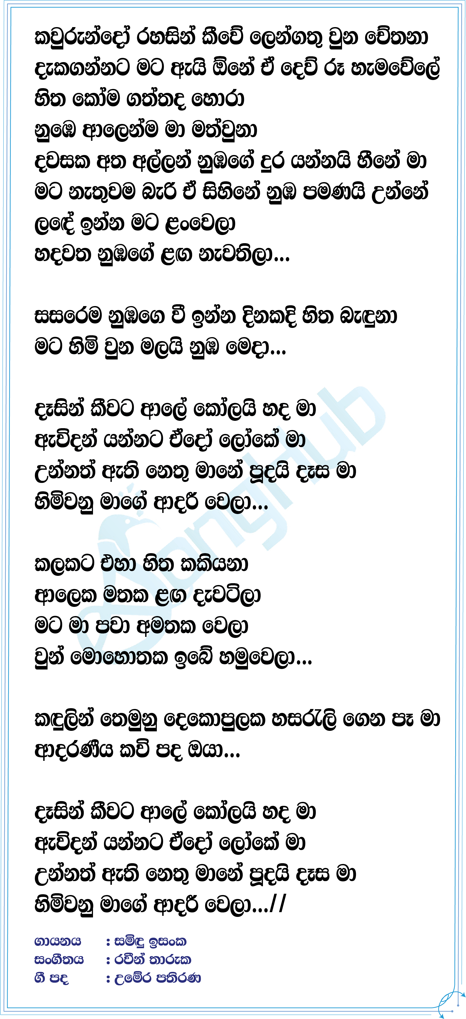 Dasin Keewata Aaley Lyrics