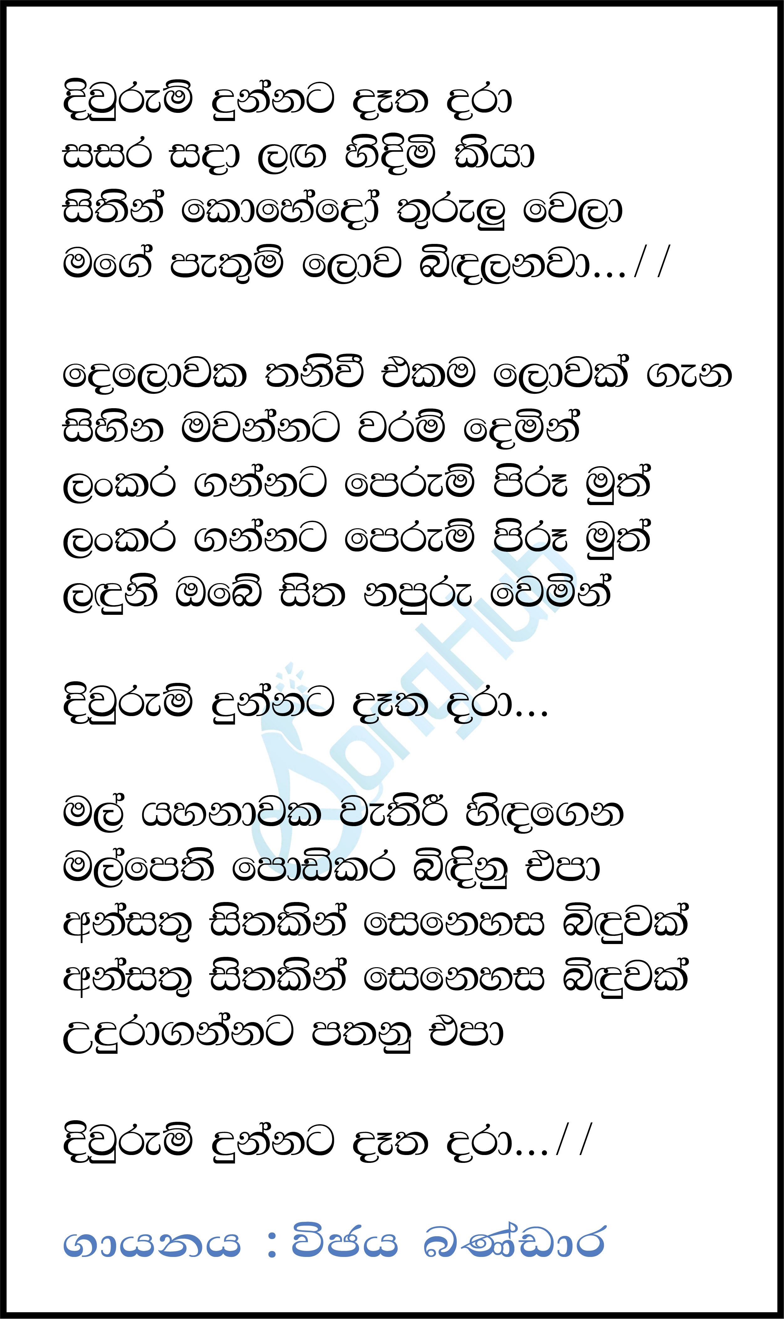 Datha Dara (The Voice Sri Lanka) Lyrics