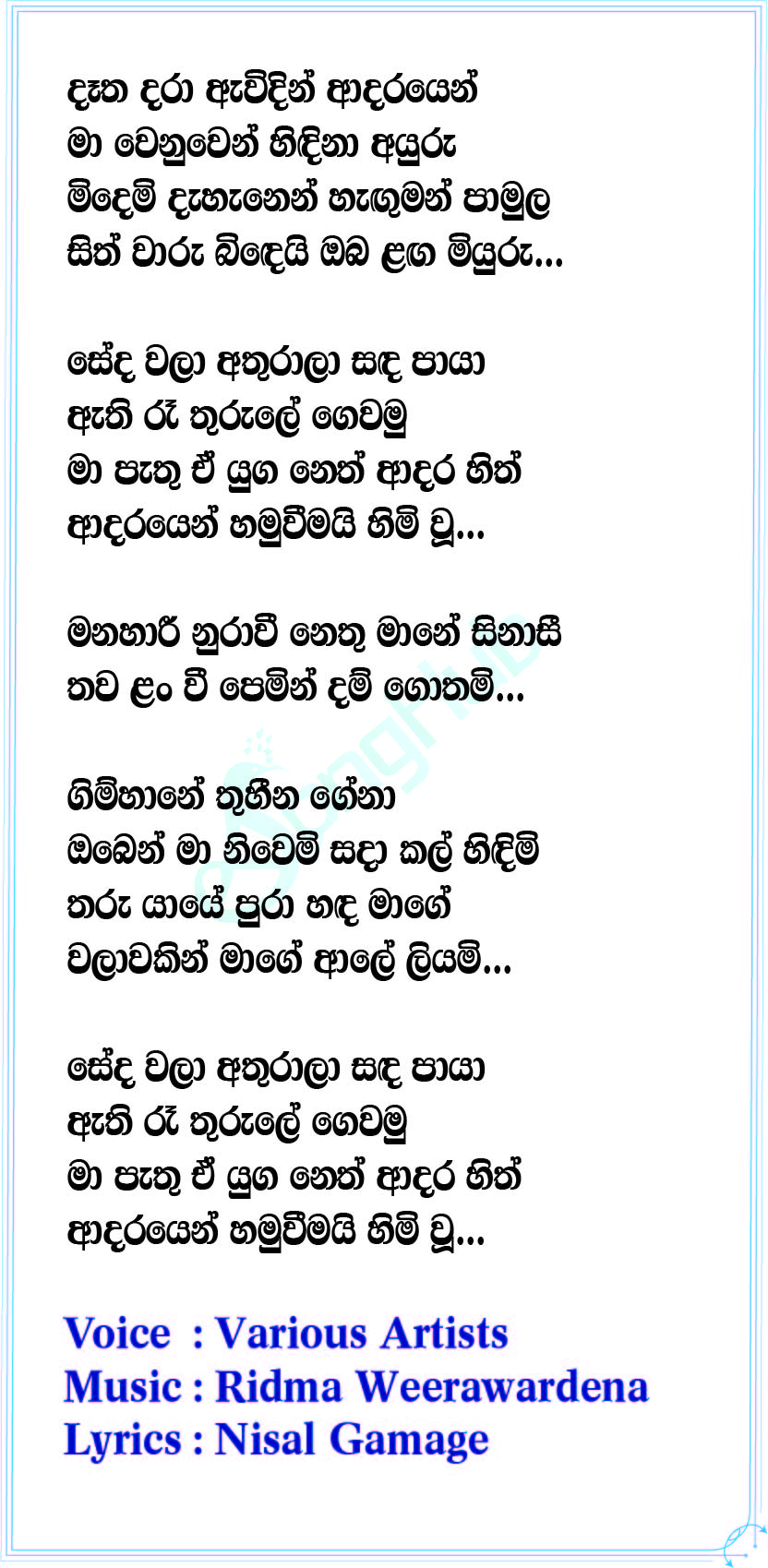 Datha Dara (The Voice Teens Sri Lanka) Lyrics