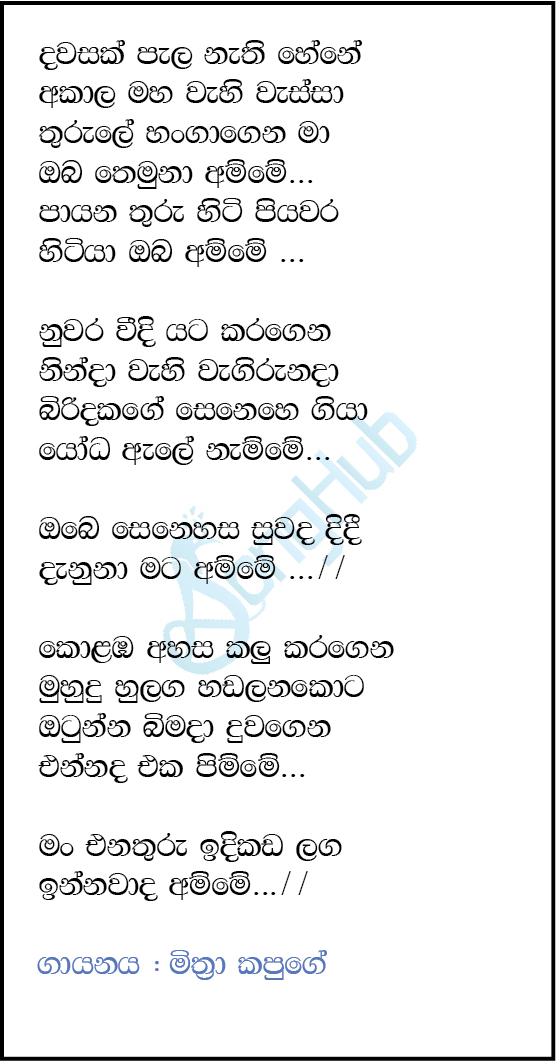 Dawasak Pala Nathi Hene (Hangum Walata Idadee Mohothak) Lyrics