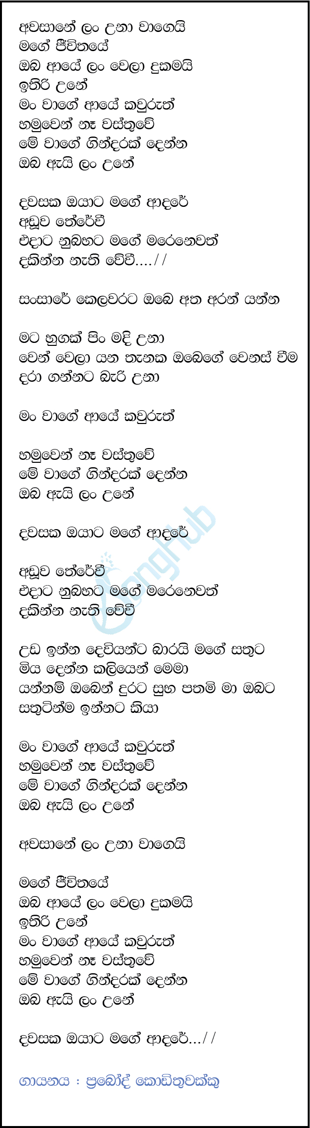 Dawasaka Oyata (Live) Lyrics