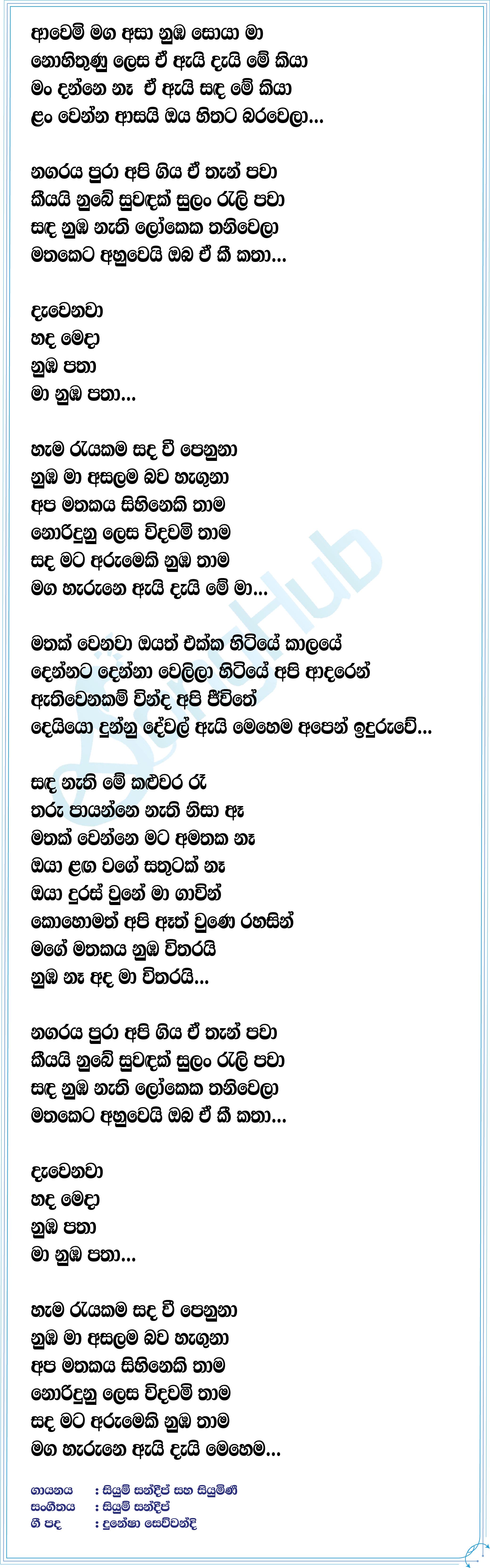 Dawenawa Lyrics
