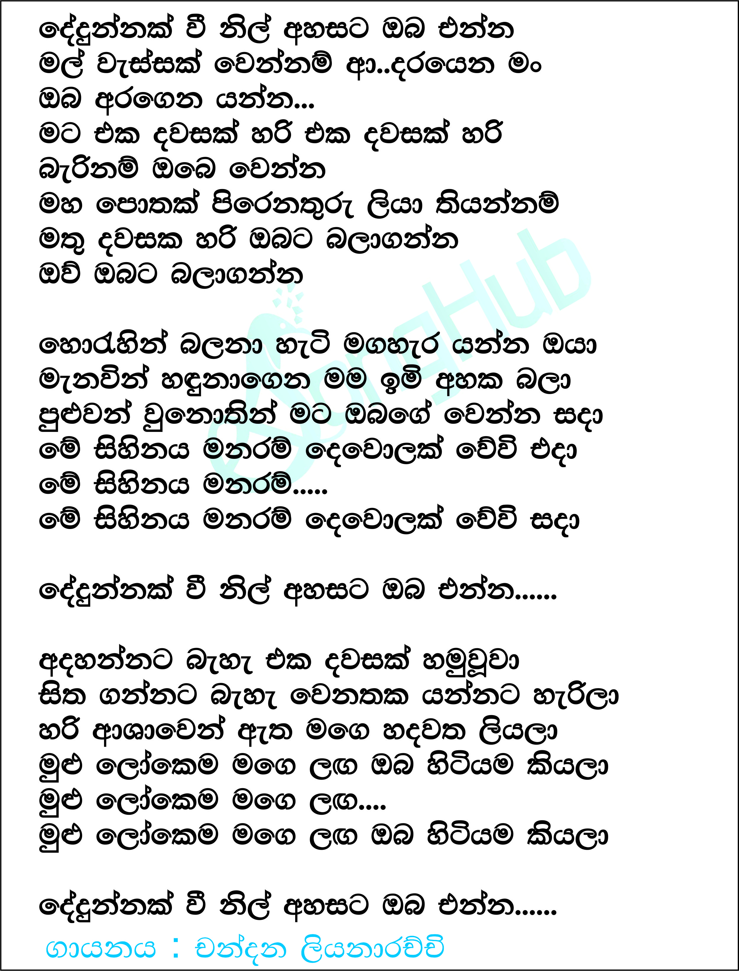 Dedunnak wee (Live) Lyrics