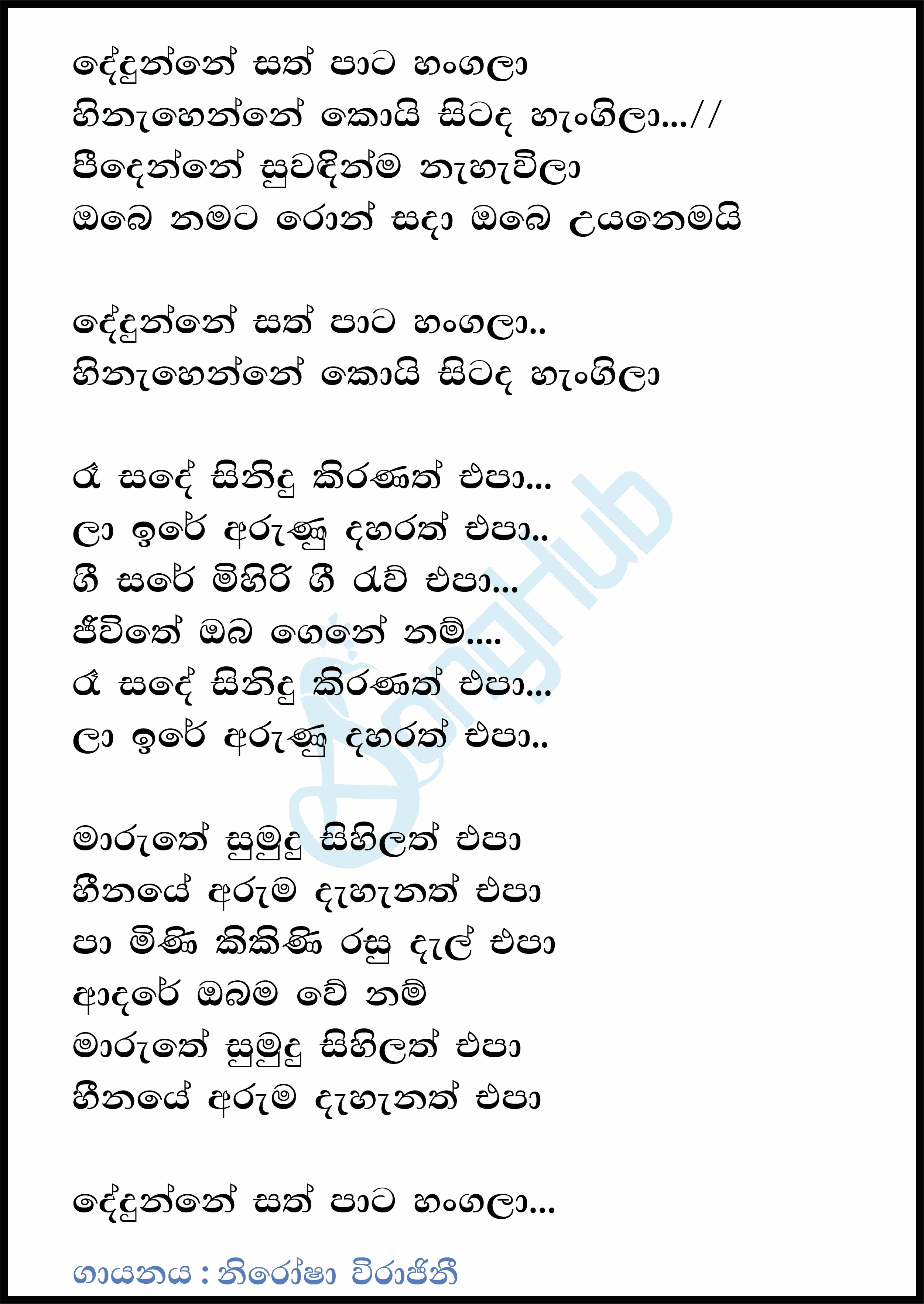 Dedunne Sath Pata (Piyum Neela Vila) Lyrics