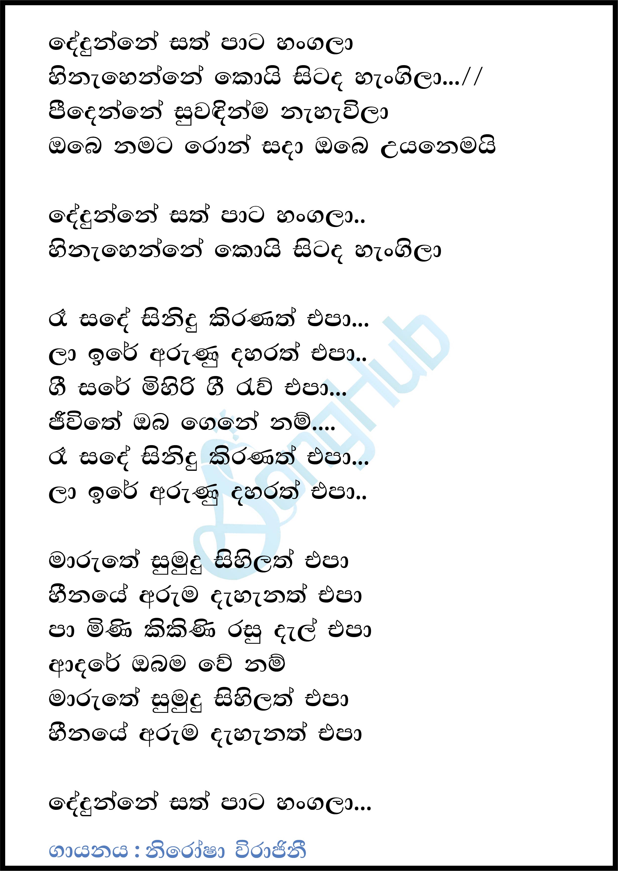 Dedunne Sath Pata (Yugathra) Lyrics