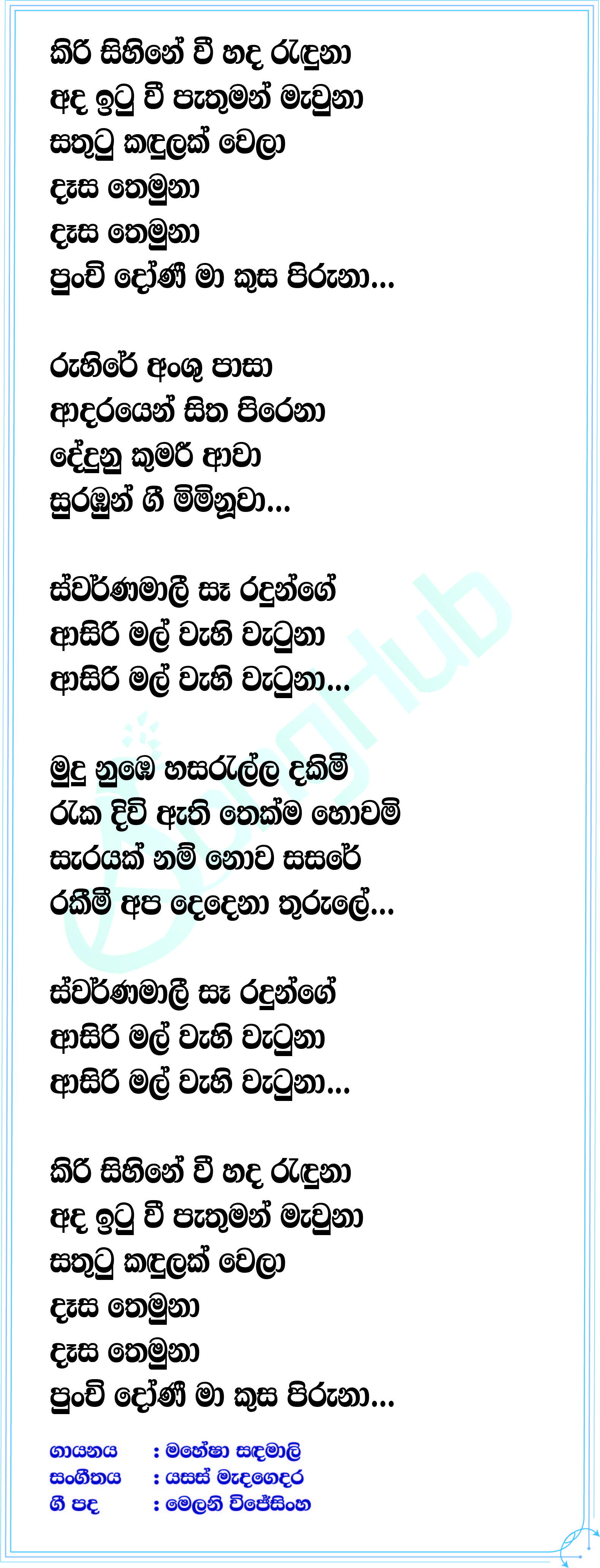 Dedunu Kumari Lyrics