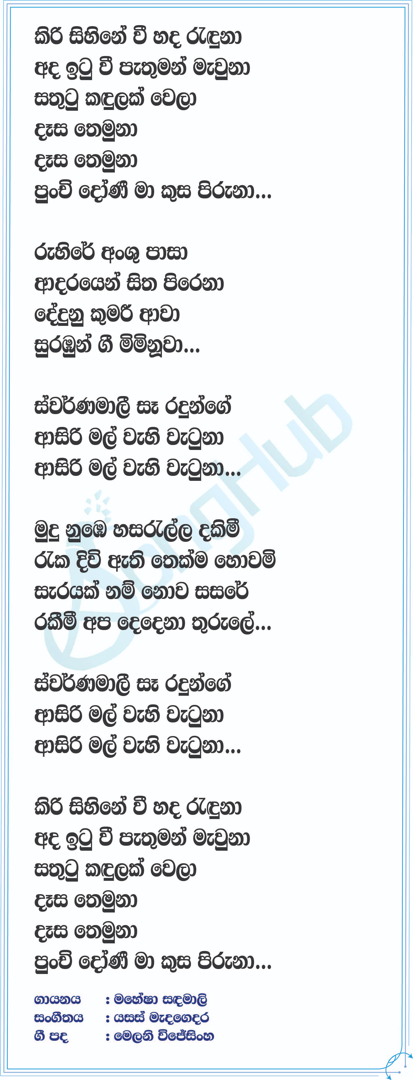 Dedunu Kumari Lyrics