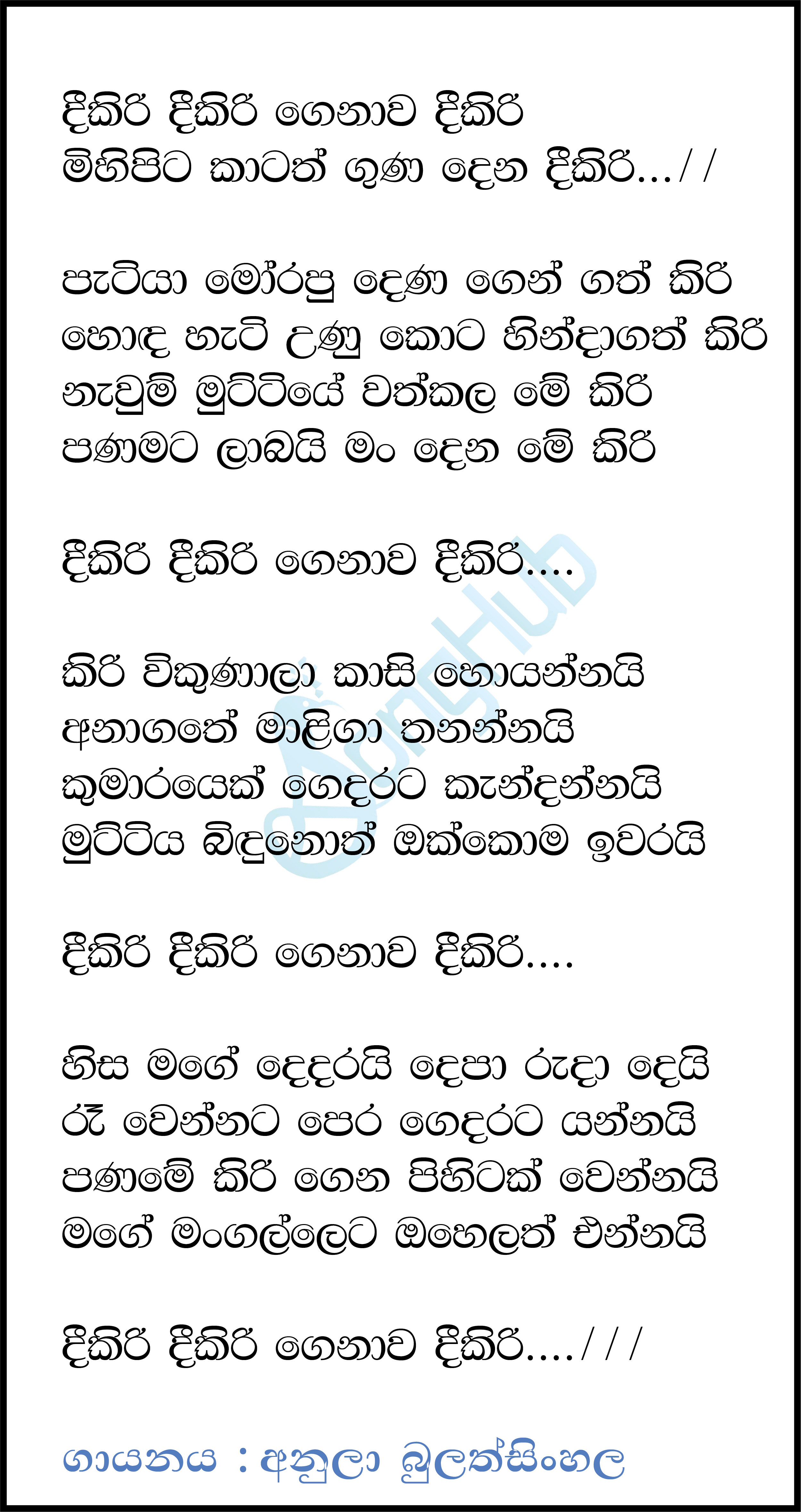 Dee Kiri Dee Kiri Genawa Deekiri (Chat & Music) Lyrics